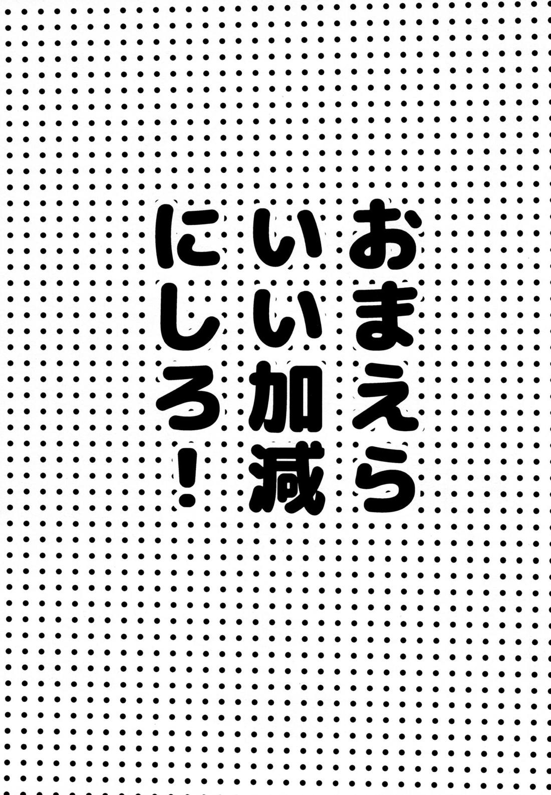 おまえらいい加減にしろ! 2ページ