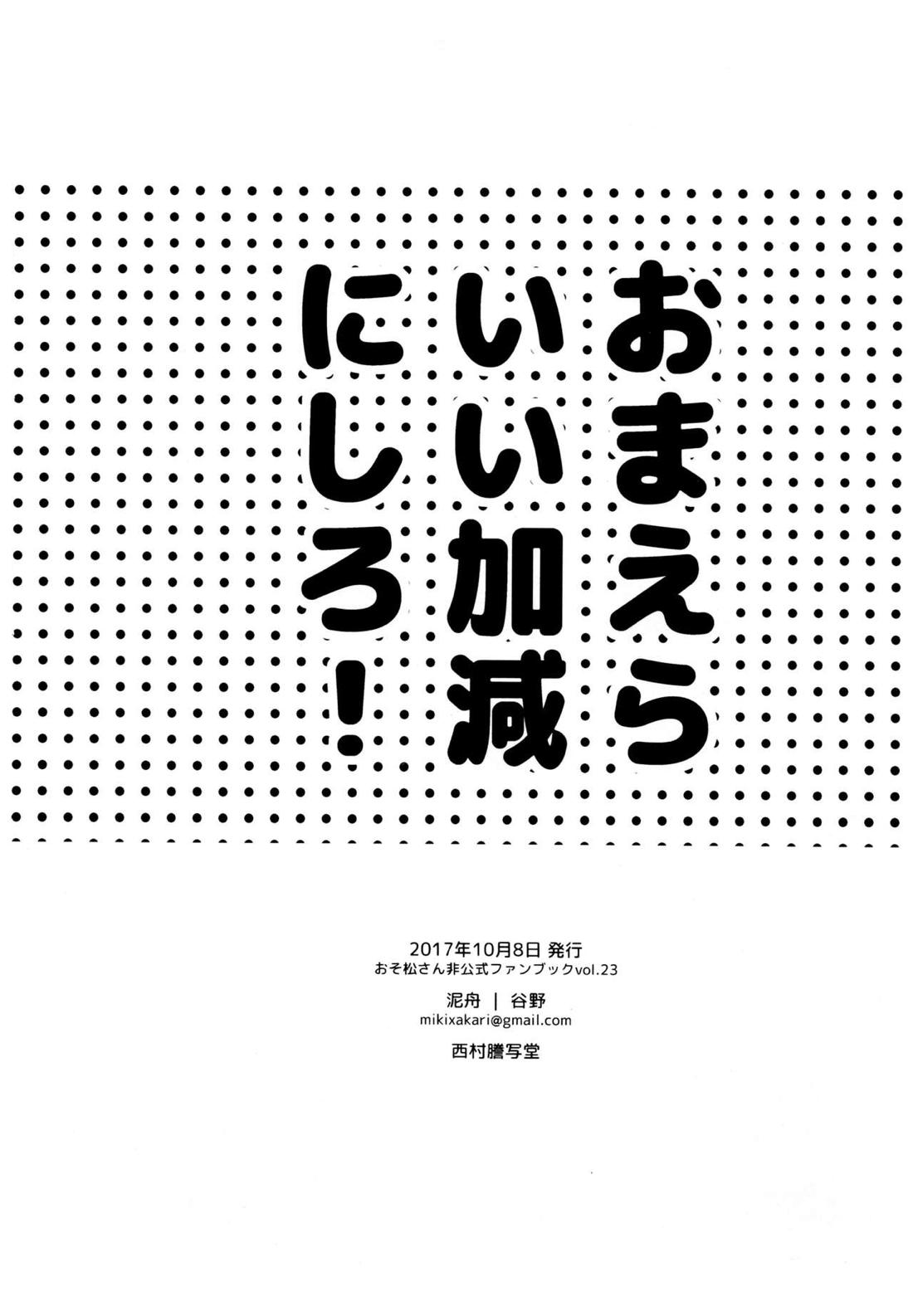 おまえらいい加減にしろ! 71ページ