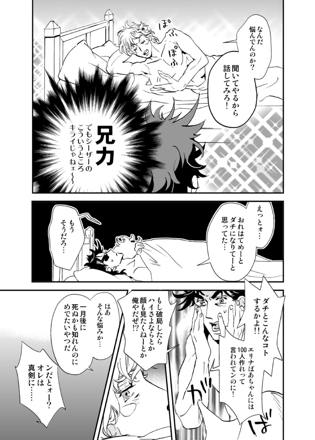 親友と眠る男 8ページ