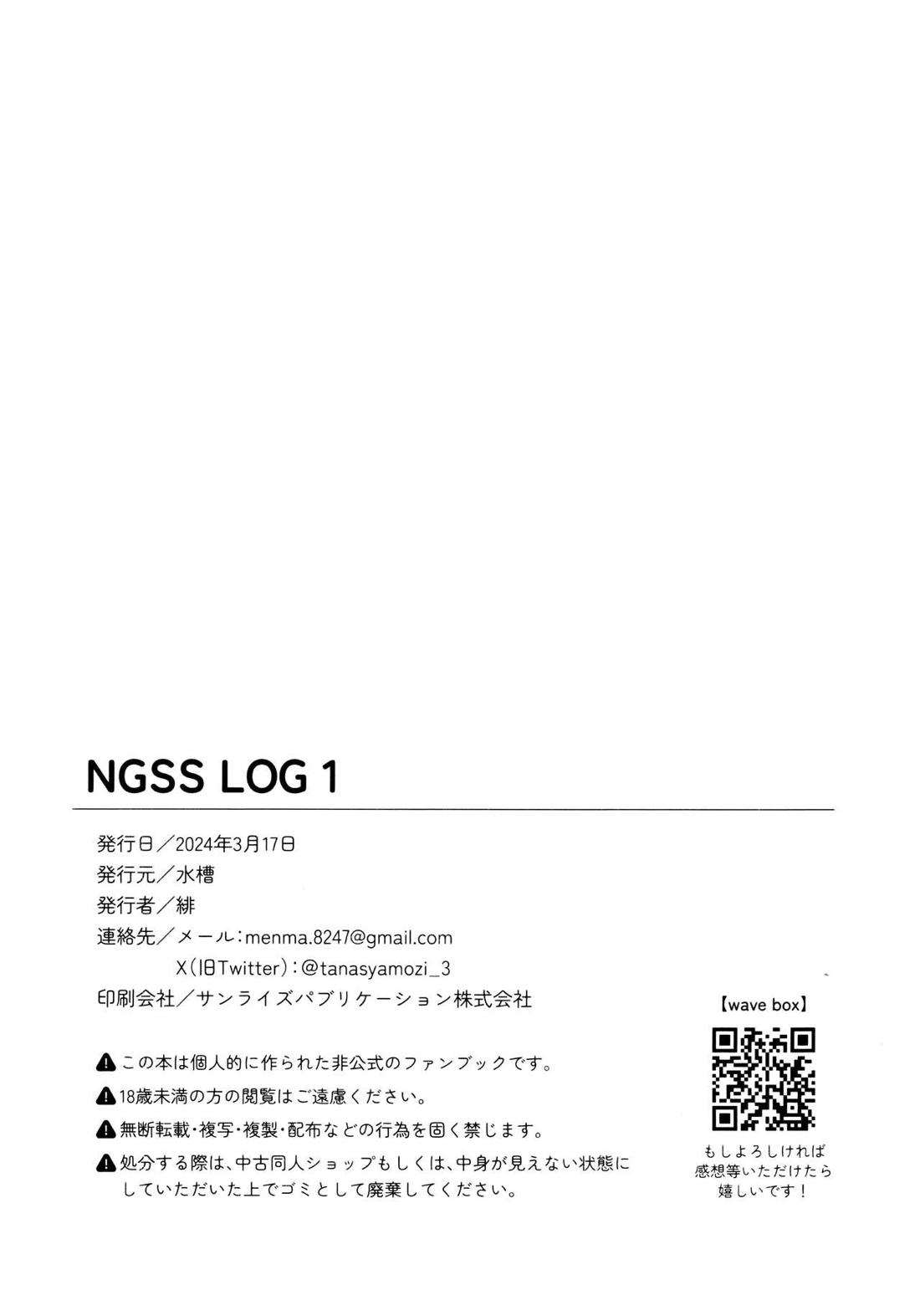 NGSS LOG 1 41ページ