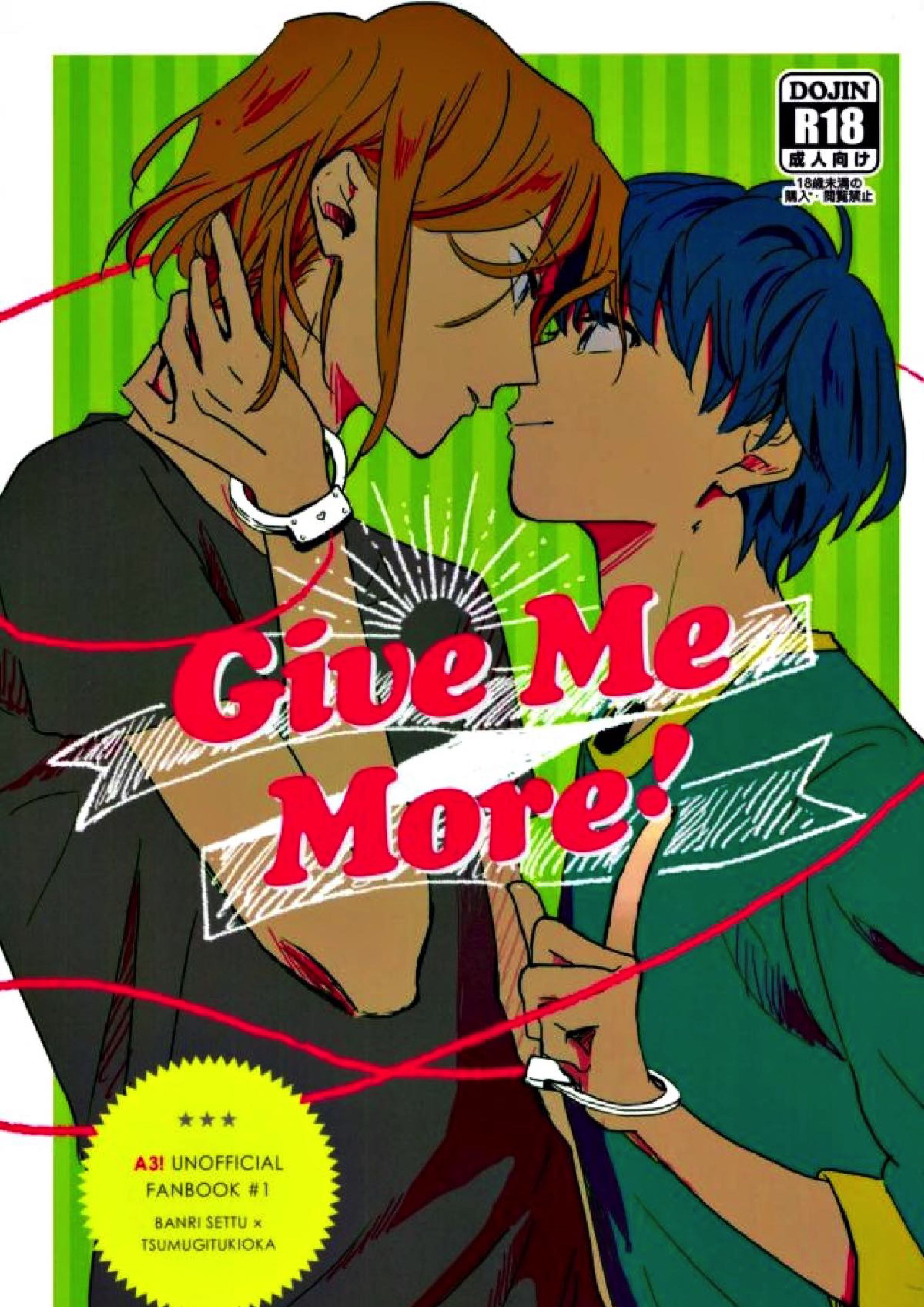 Give Me More! 1ページ