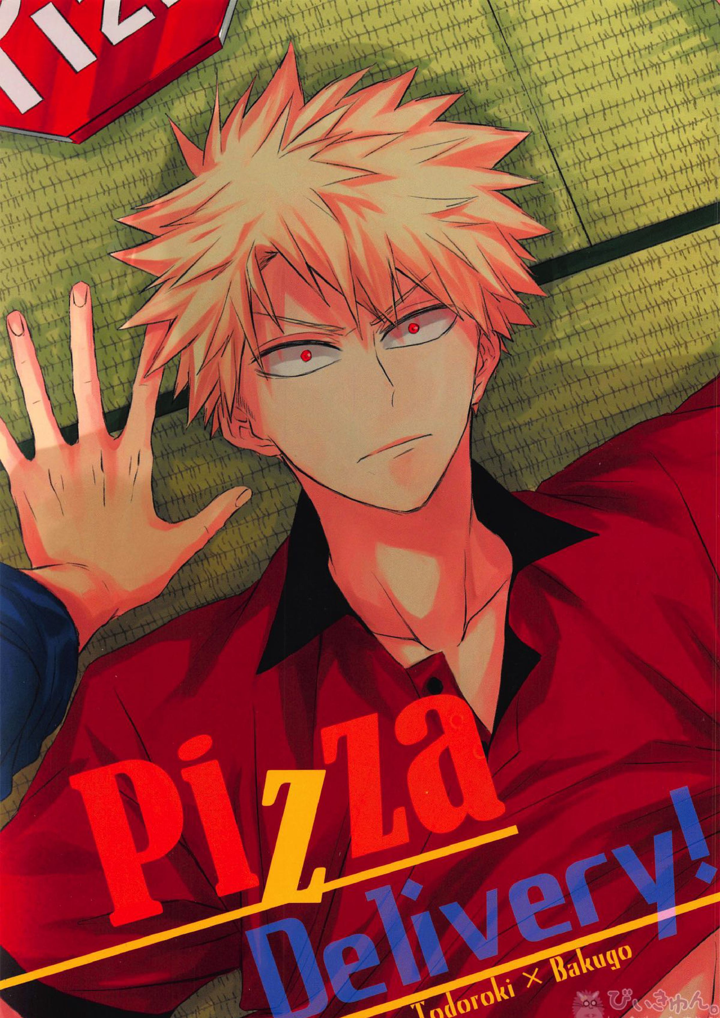 Pizza Delivery! 1ページ