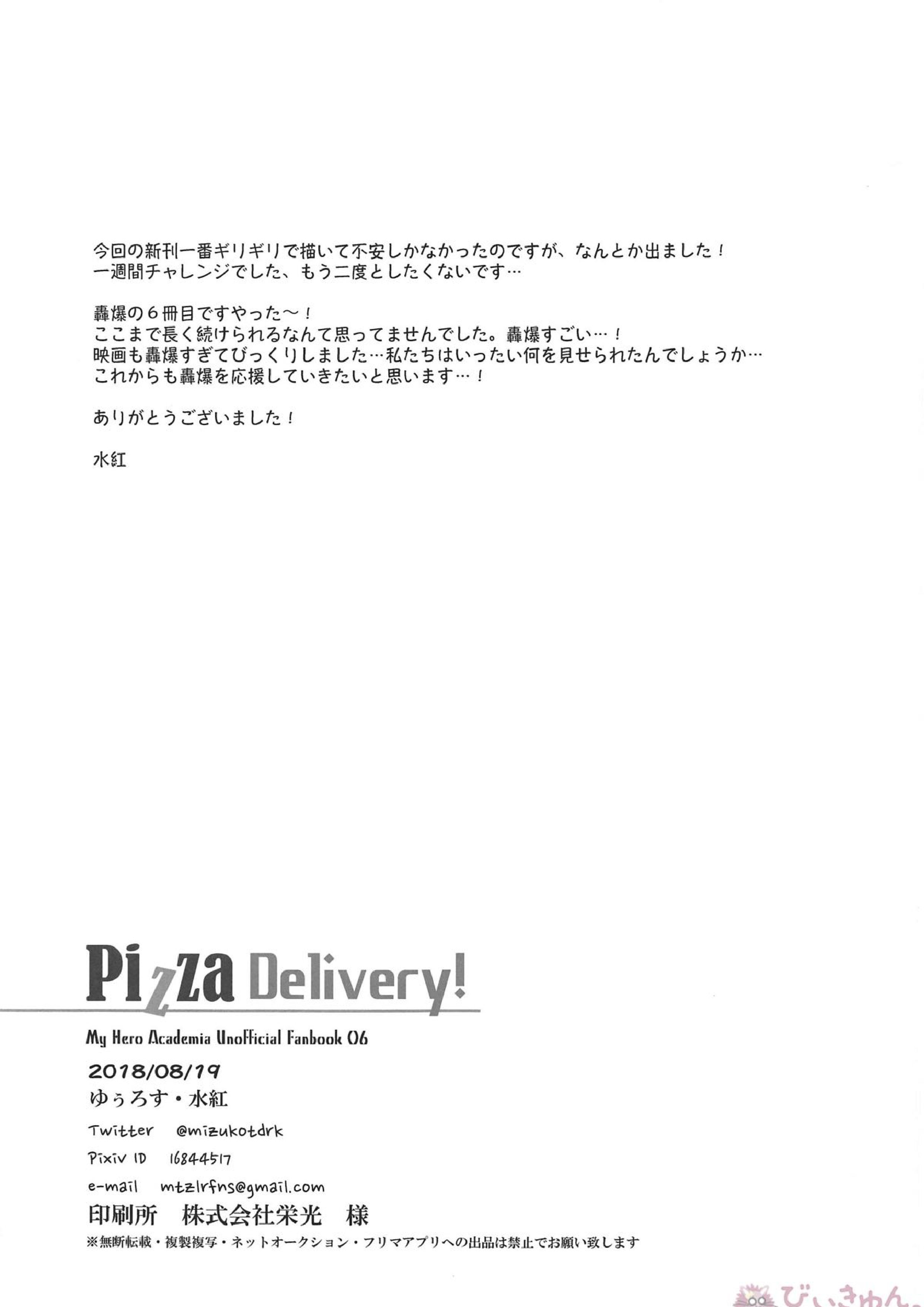 Pizza Delivery! 32ページ
