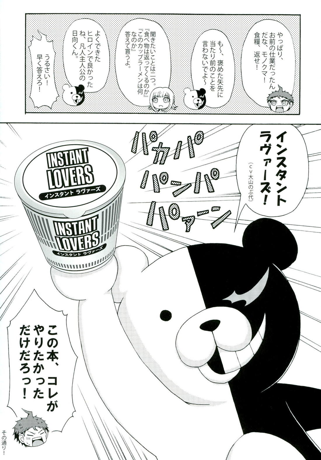 INSTANT LOVERS 8ページ