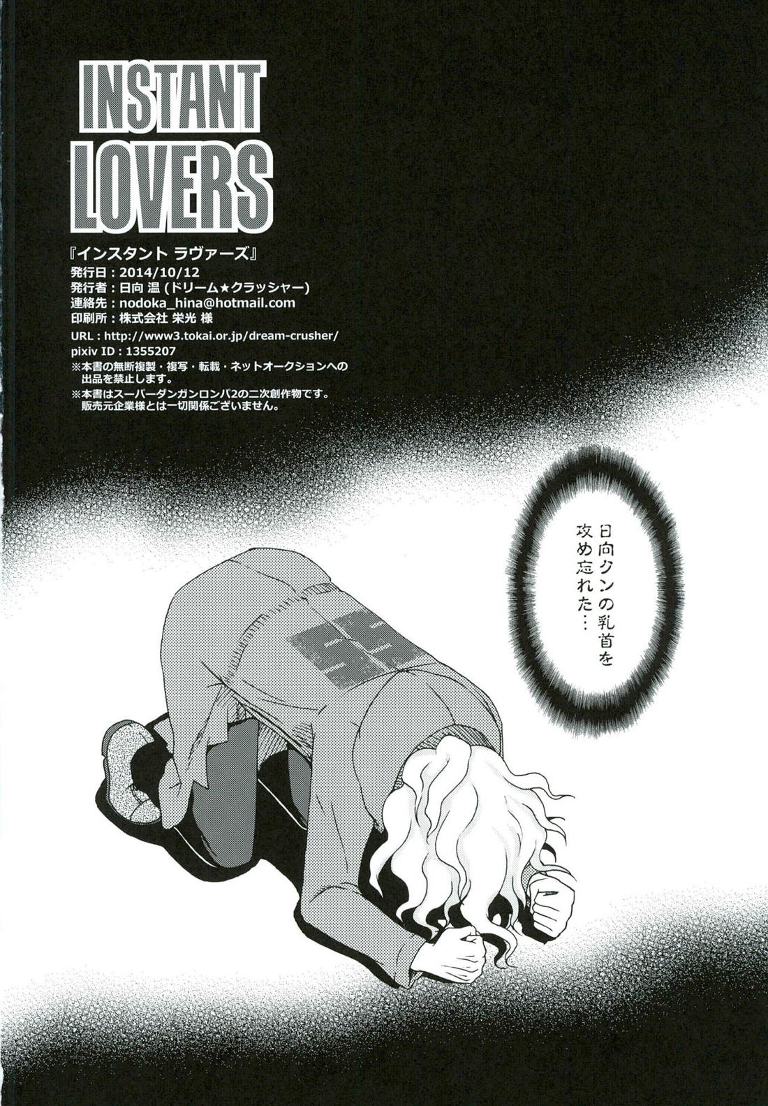 INSTANT LOVERS 33ページ