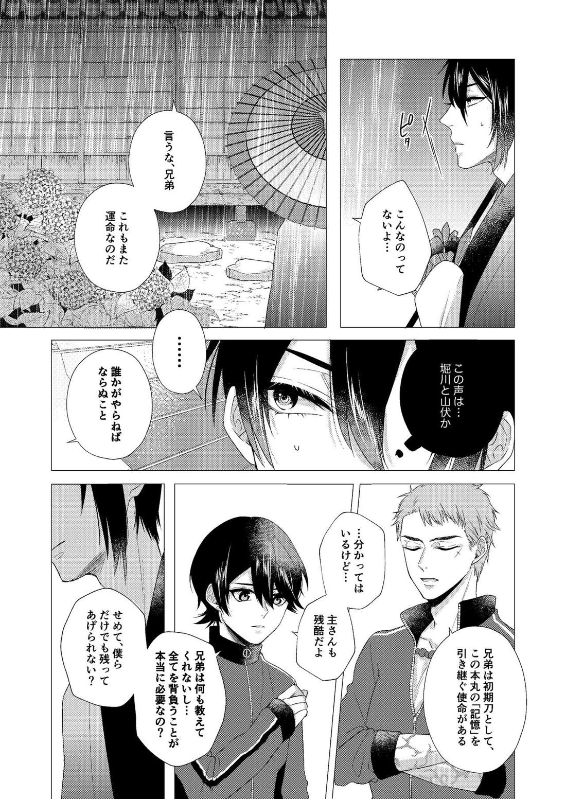 フォーゲット・ミー 31ページ