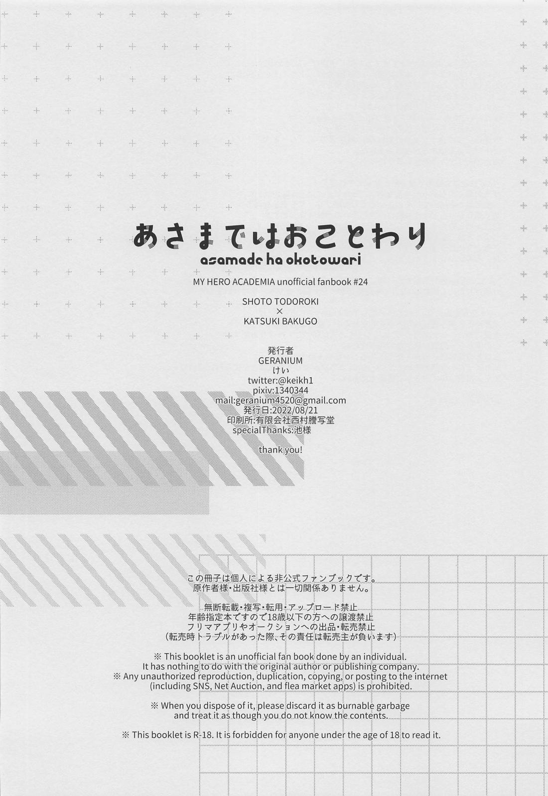 あさまではおことわり 35ページ