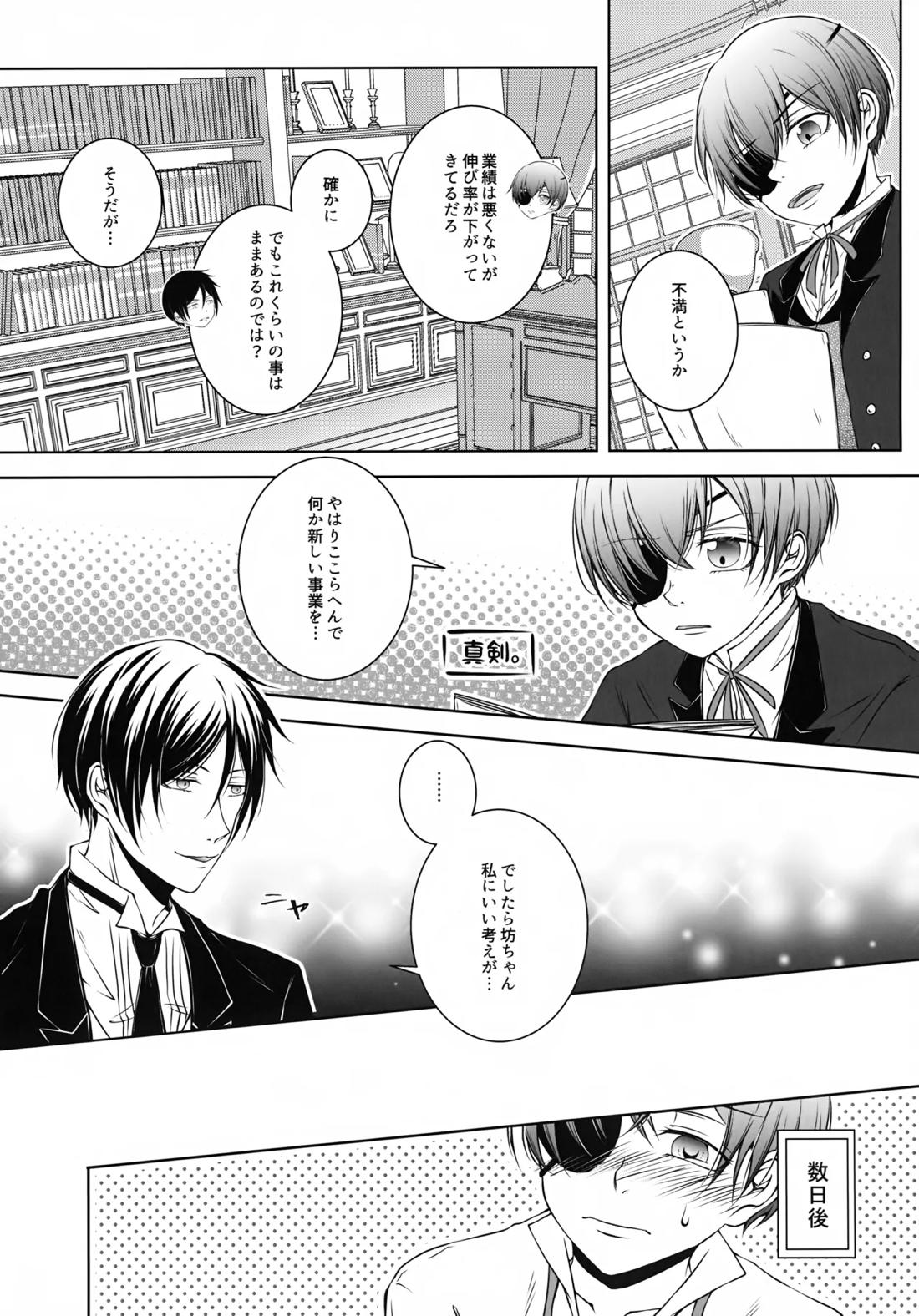 これだから悪魔に開発を任せると 4ページ