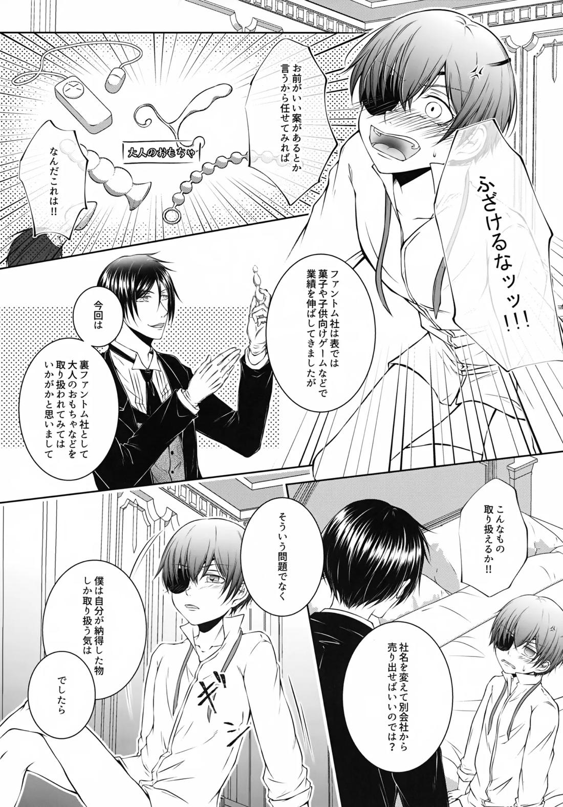 これだから悪魔に開発を任せると 5ページ