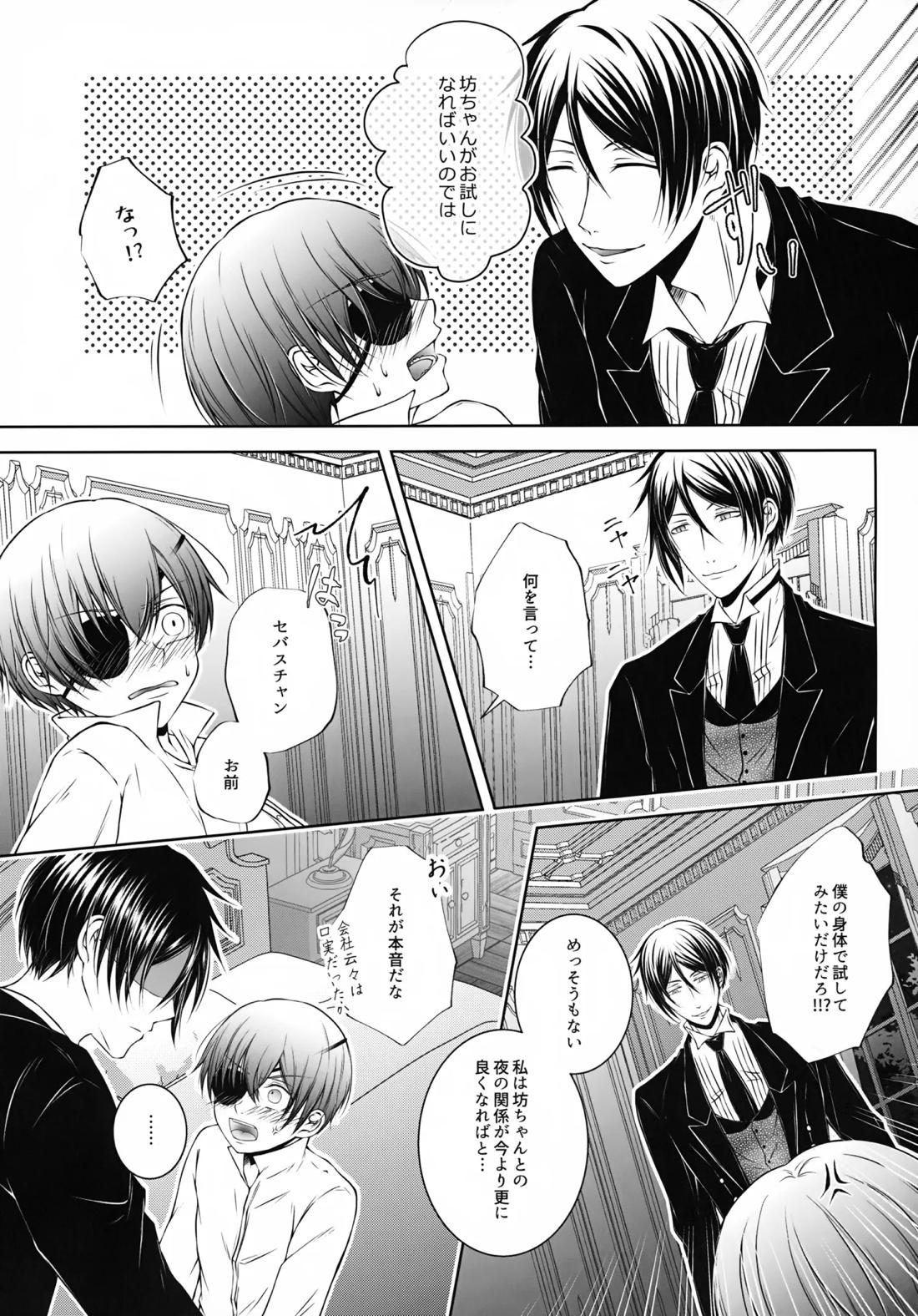 これだから悪魔に開発を任せると 6ページ