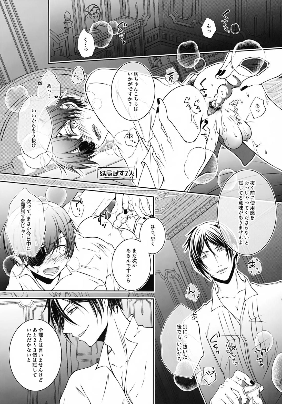 これだから悪魔に開発を任せると 9ページ
