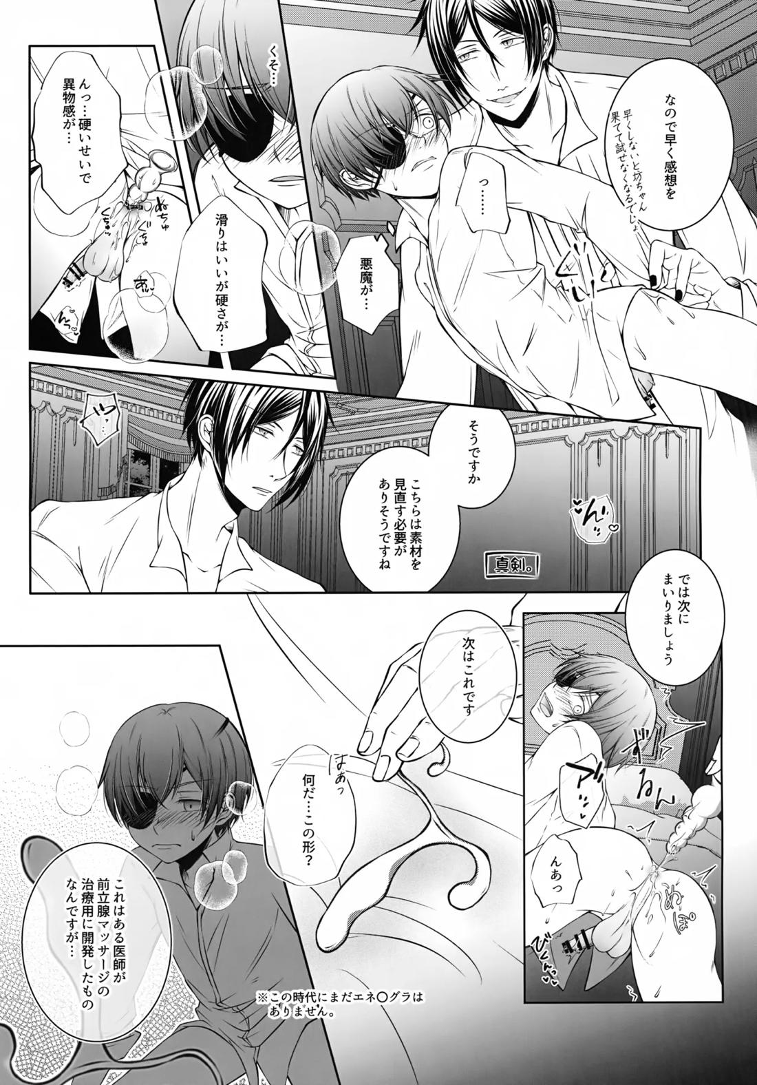 これだから悪魔に開発を任せると 10ページ