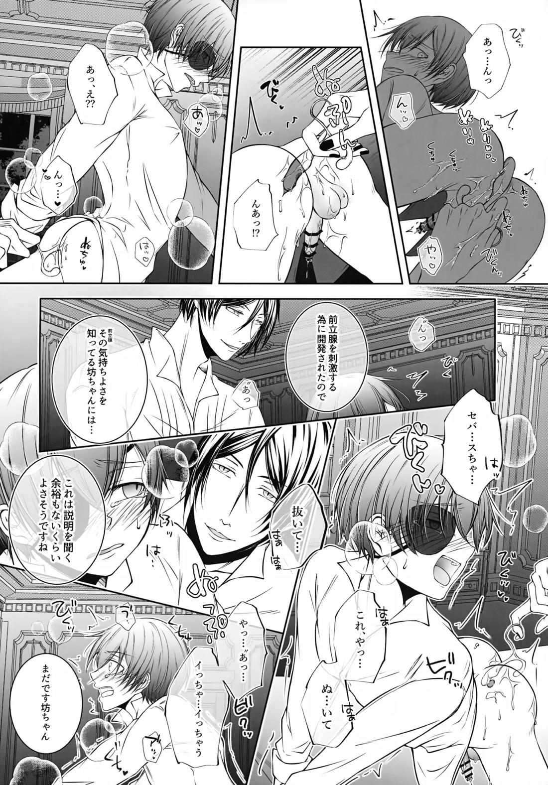 これだから悪魔に開発を任せると 11ページ