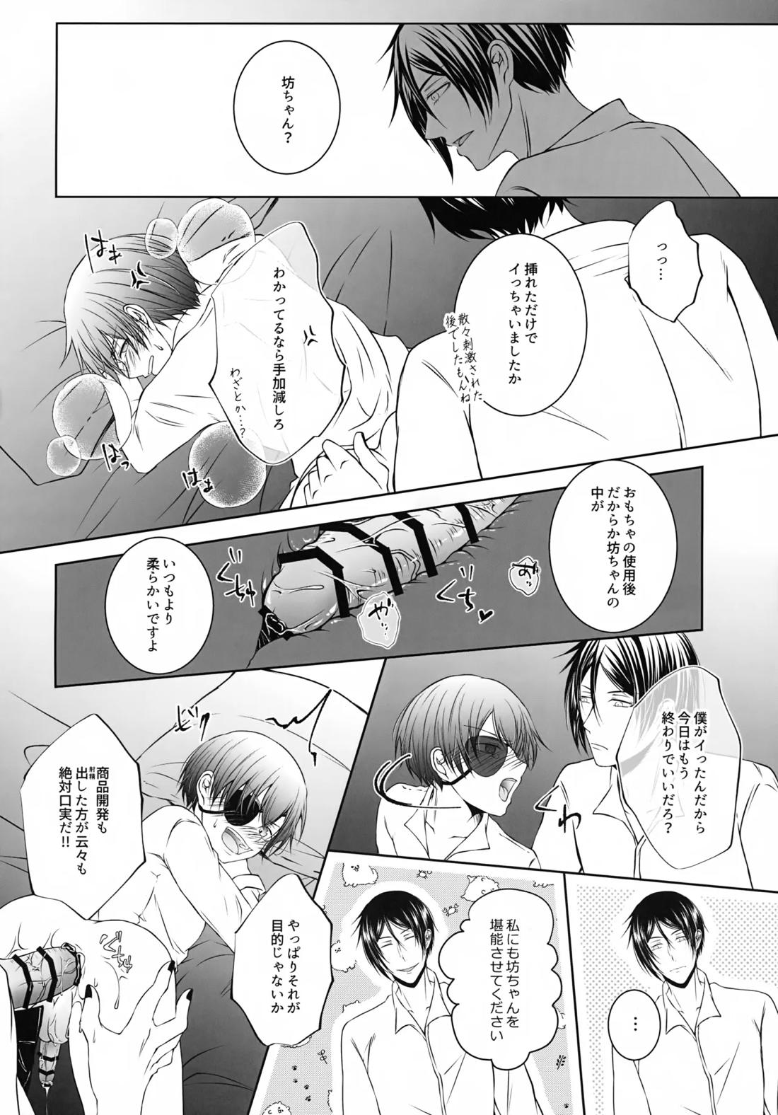 これだから悪魔に開発を任せると 15ページ