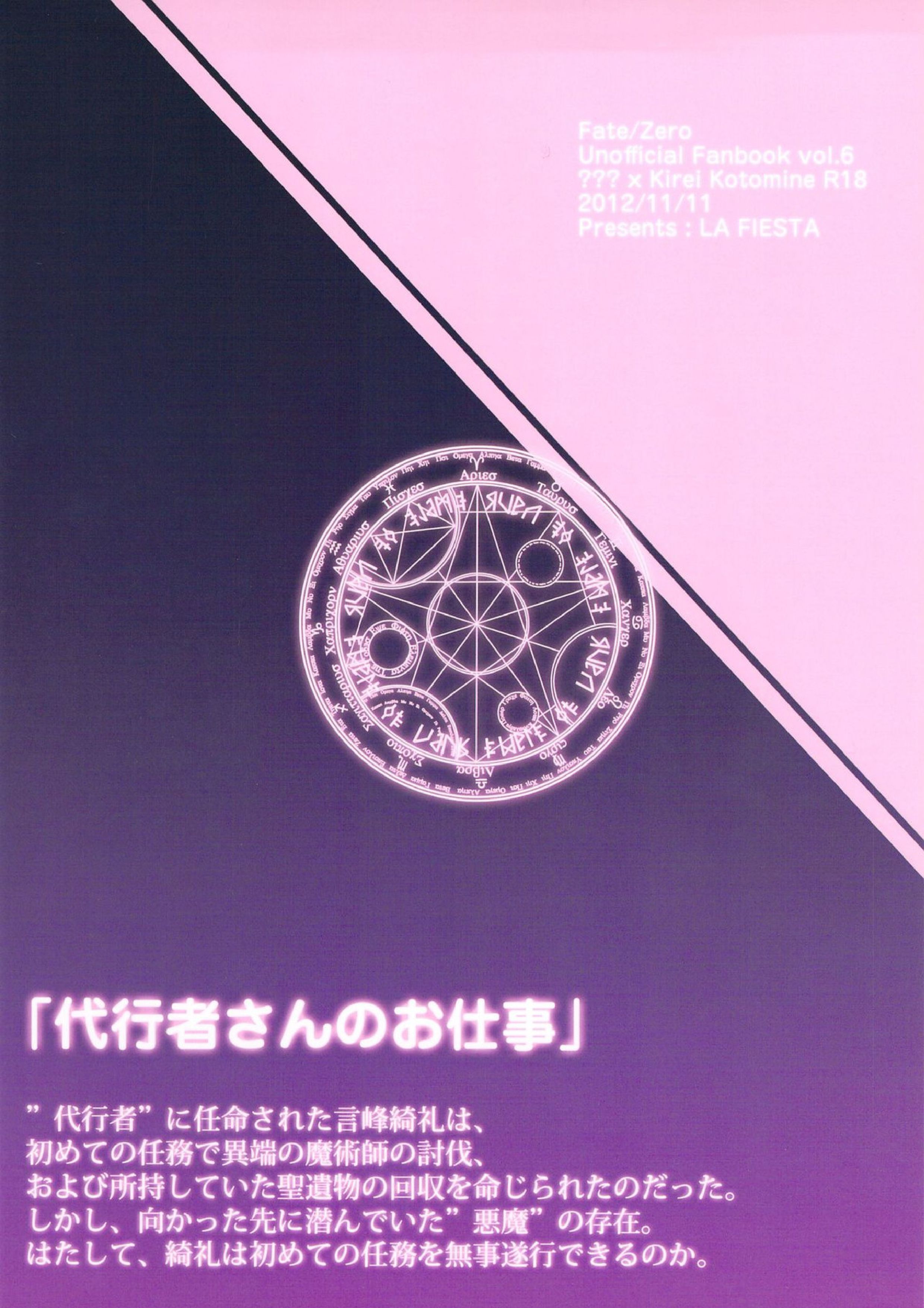 代行者さんのお仕事 14ページ