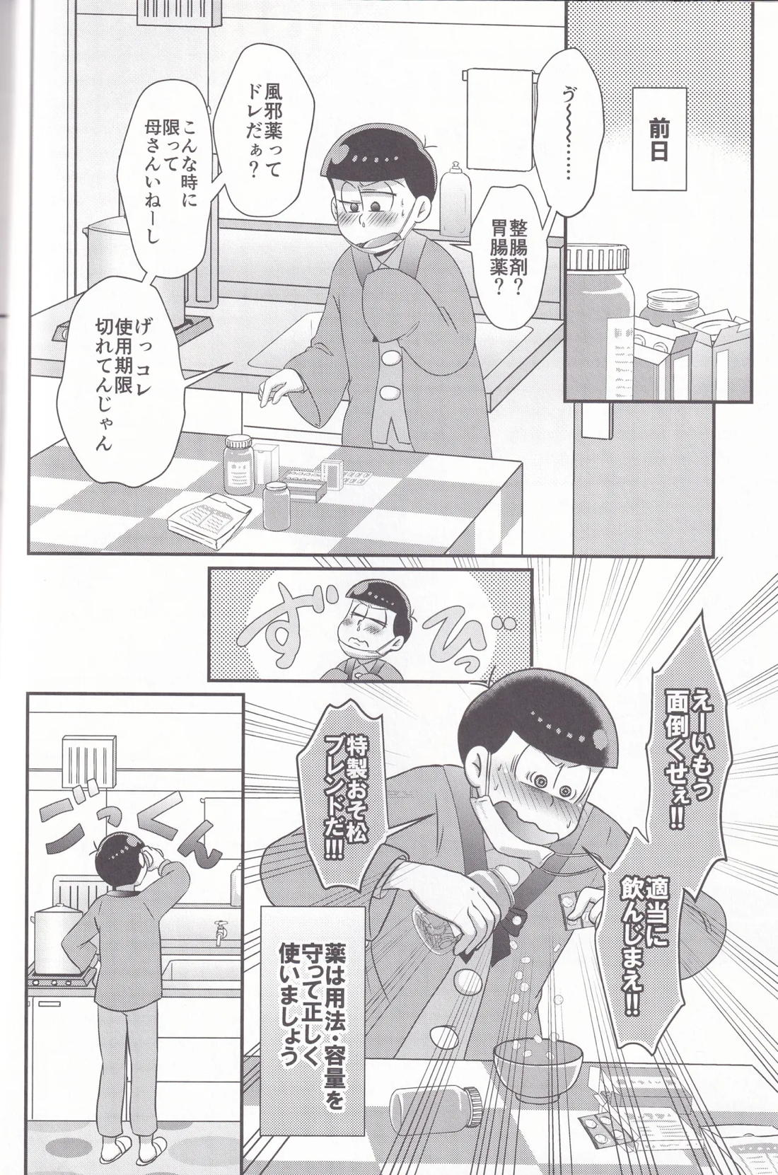 ダイナマイト メディケーション 7ページ