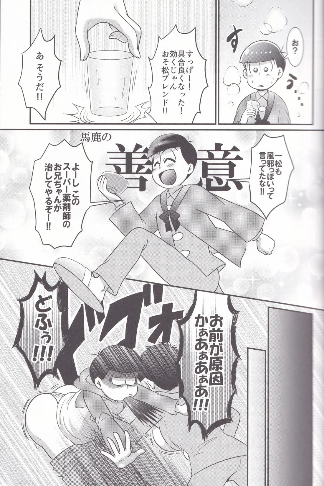 ダイナマイト メディケーション 8ページ