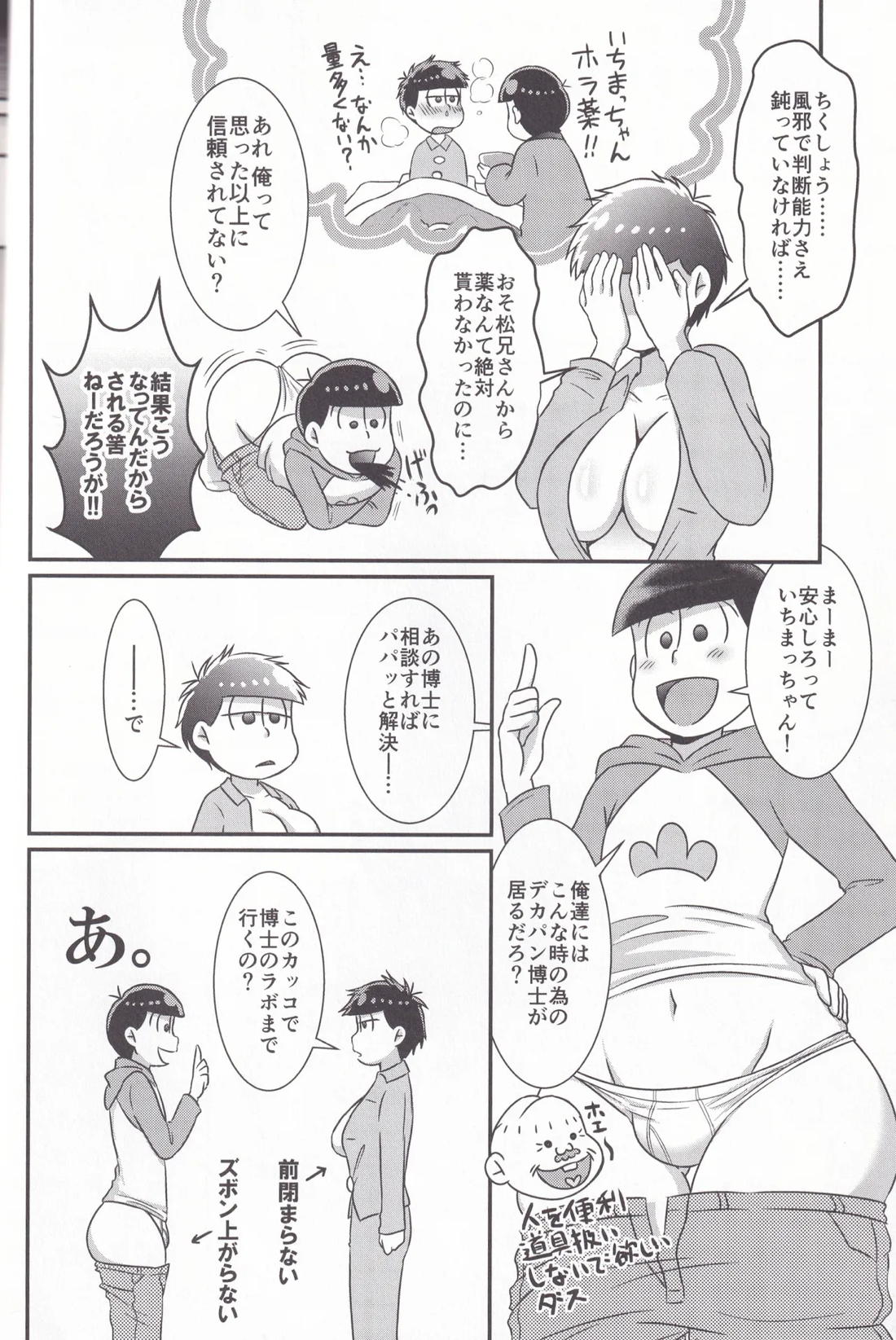 ダイナマイト メディケーション 9ページ