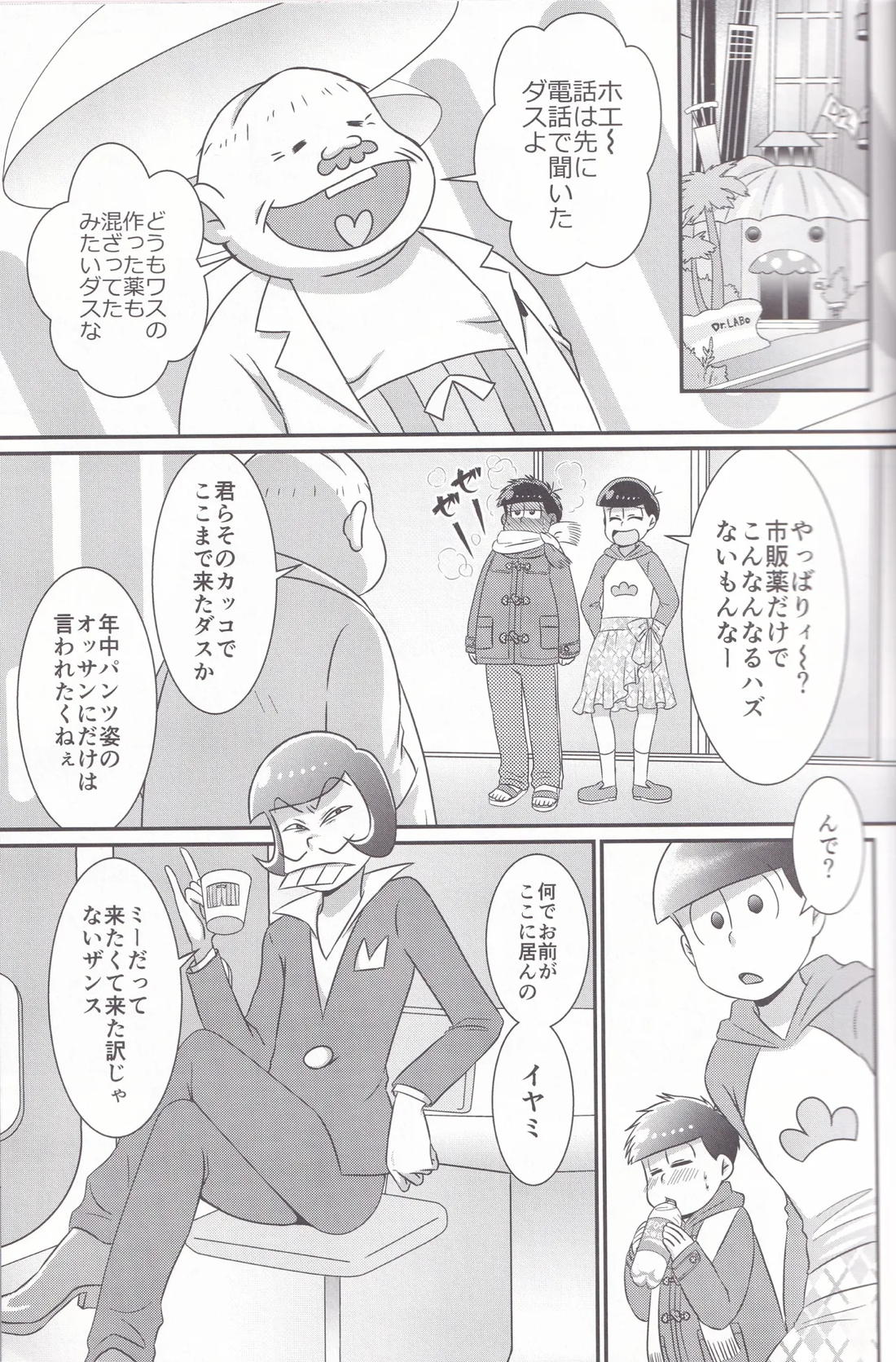 ダイナマイト メディケーション 12ページ