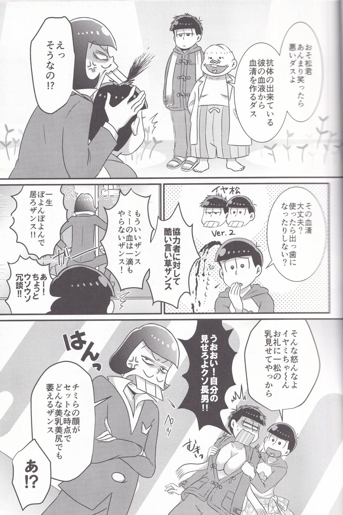 ダイナマイト メディケーション 14ページ
