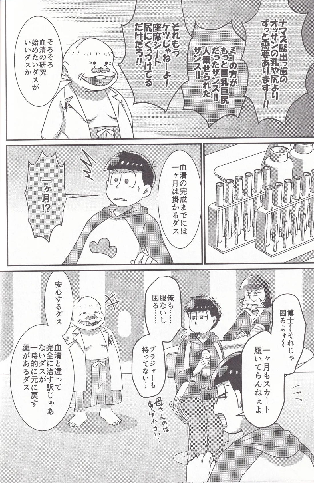 ダイナマイト メディケーション 15ページ