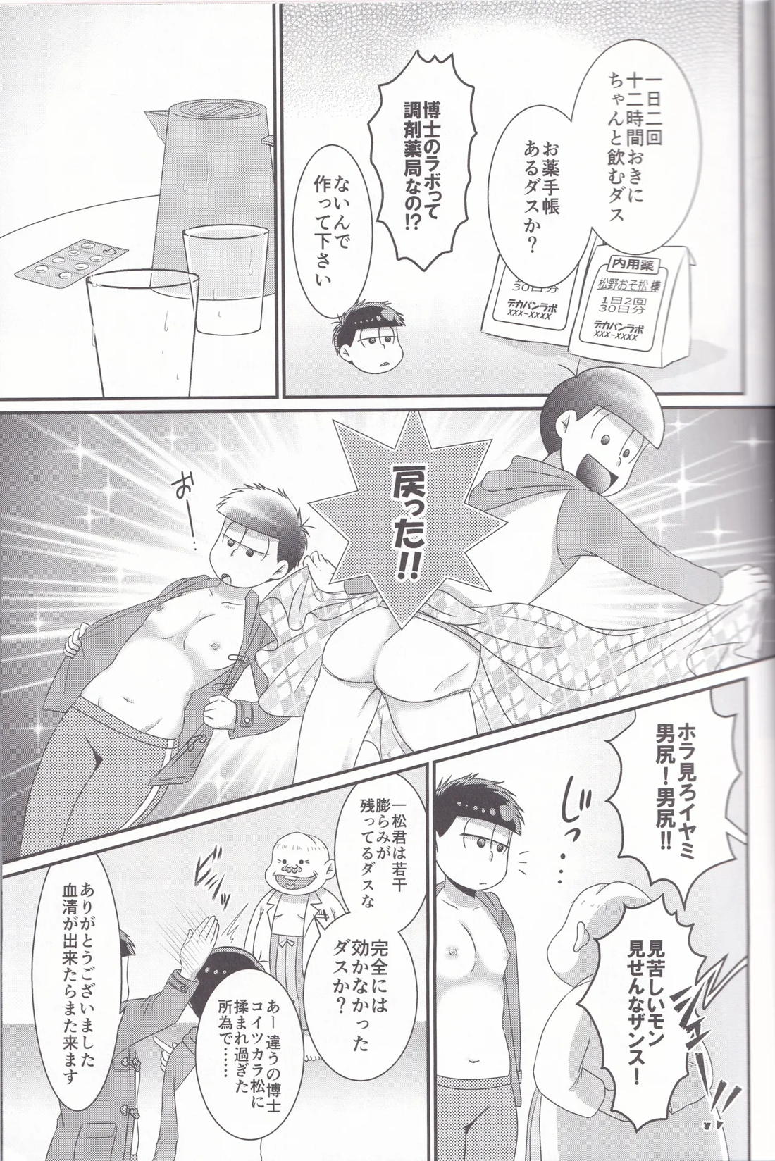ダイナマイト メディケーション 16ページ