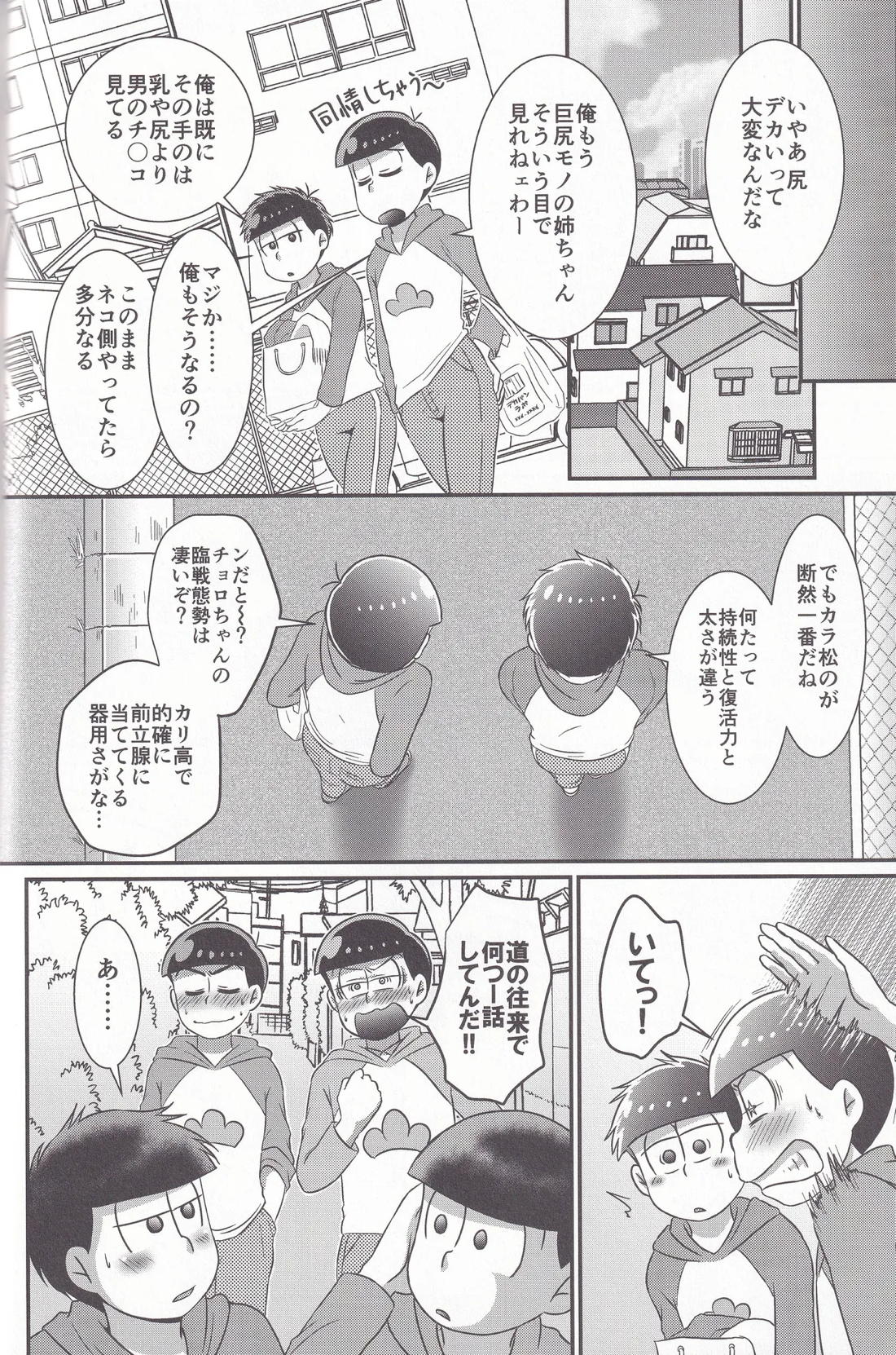 ダイナマイト メディケーション 17ページ