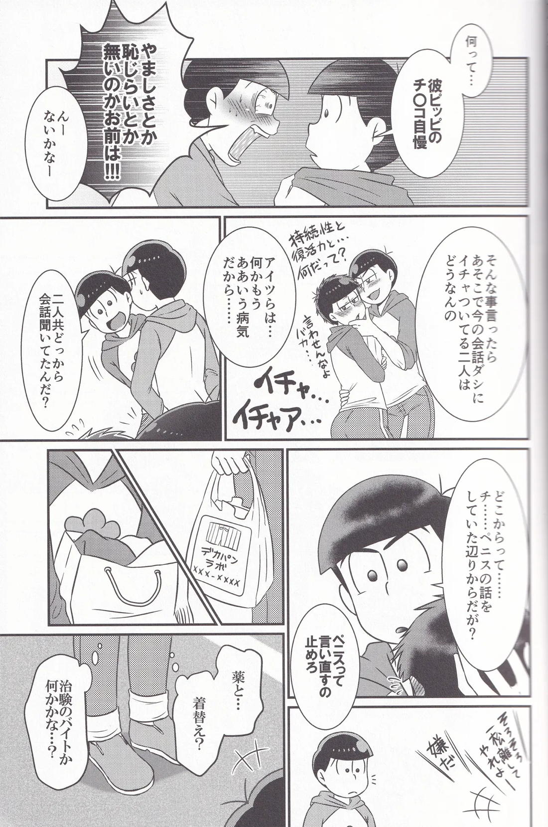 ダイナマイト メディケーション 18ページ