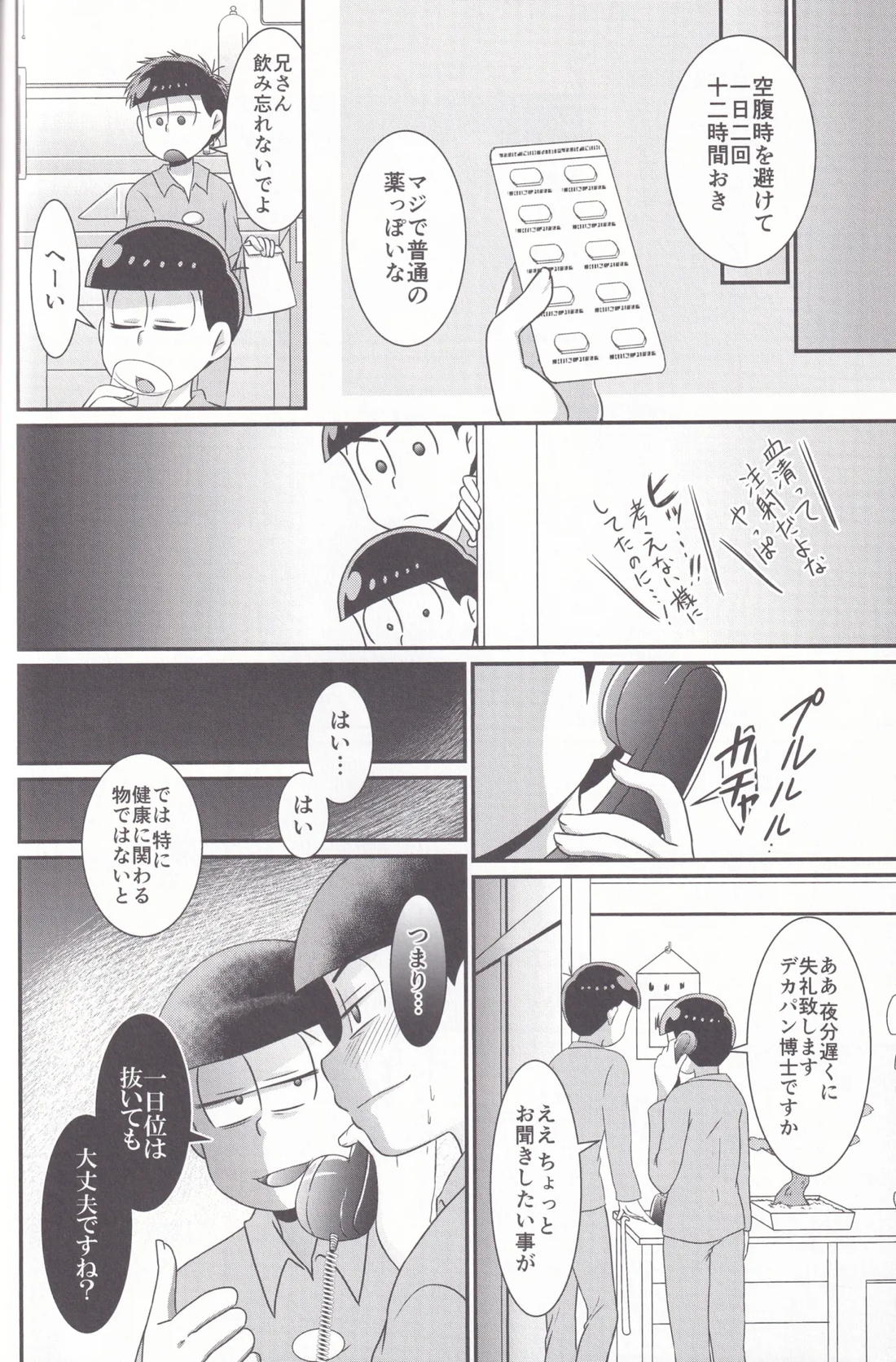 ダイナマイト メディケーション 19ページ
