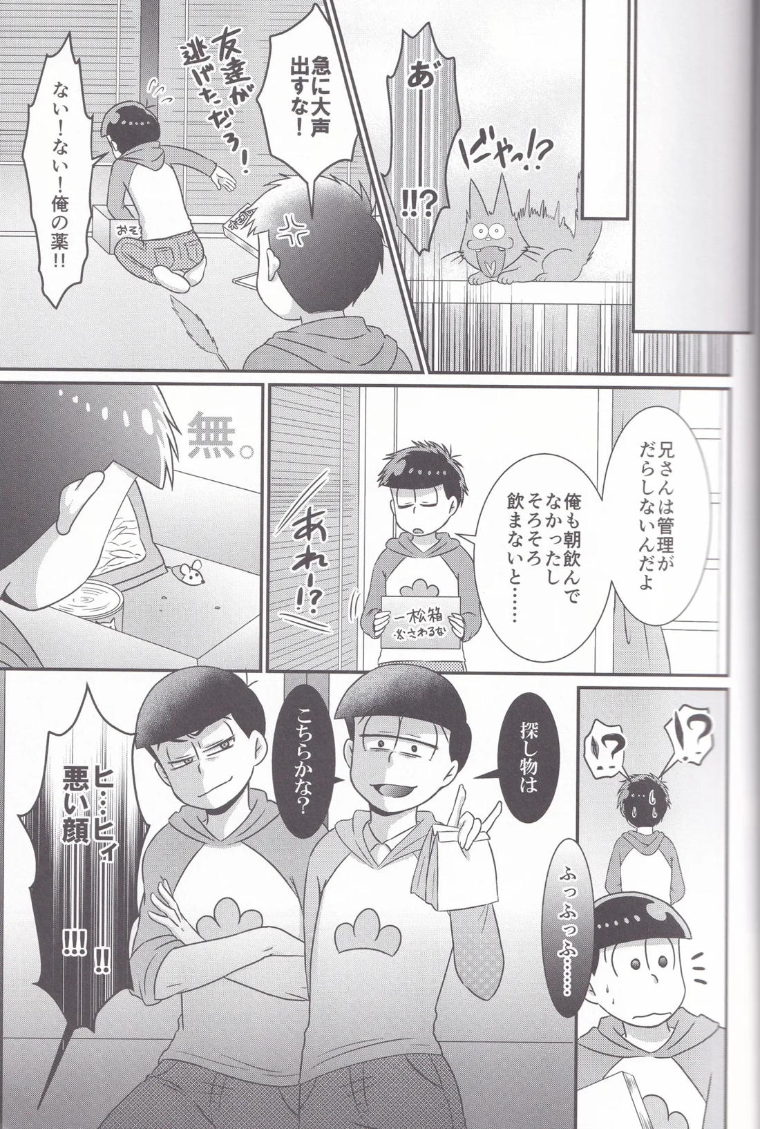 ダイナマイト メディケーション 20ページ