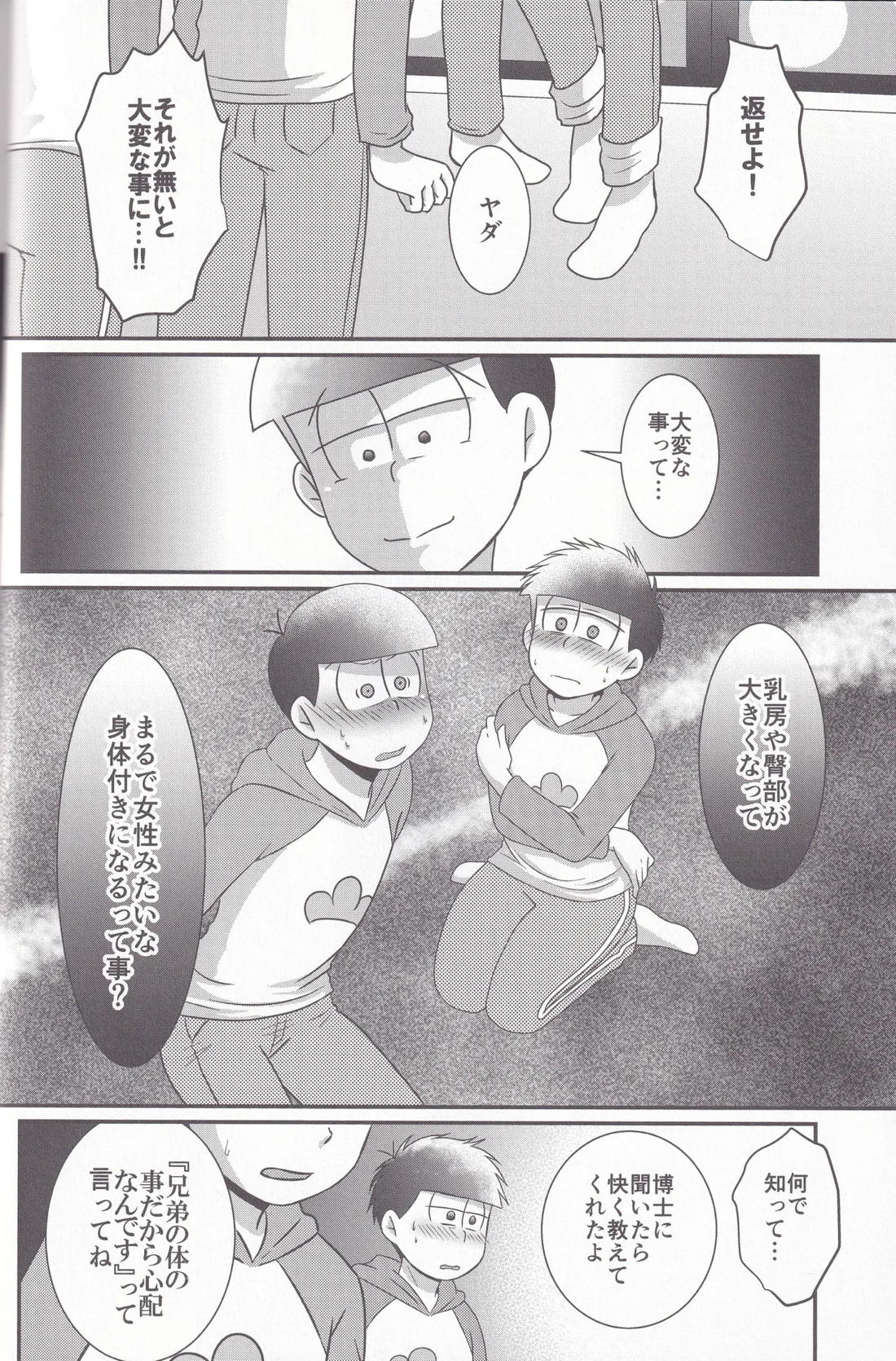 ダイナマイト メディケーション 21ページ