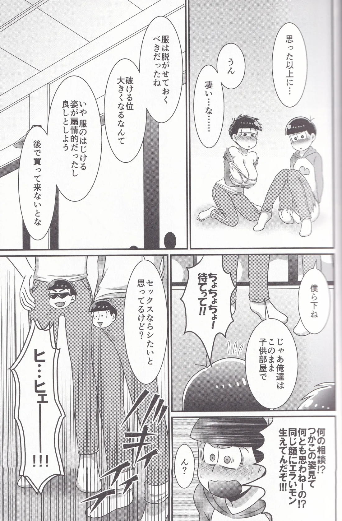 ダイナマイト メディケーション 26ページ