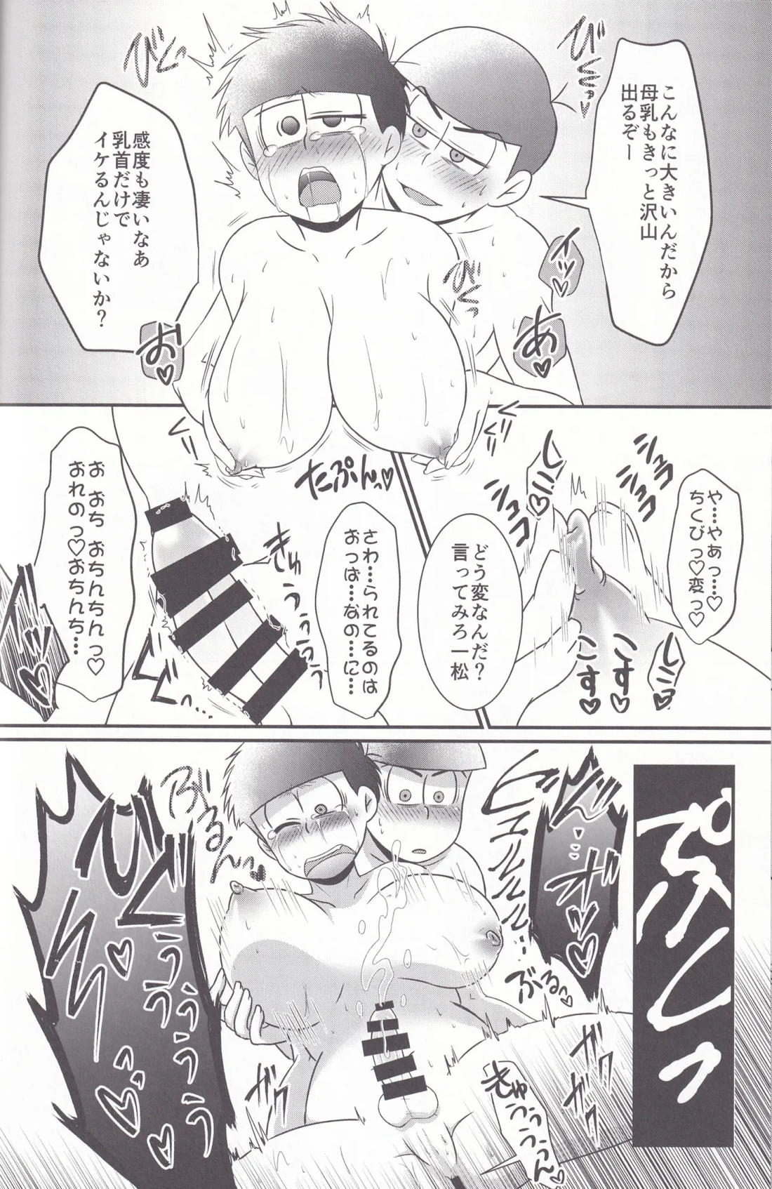 ダイナマイト メディケーション 31ページ