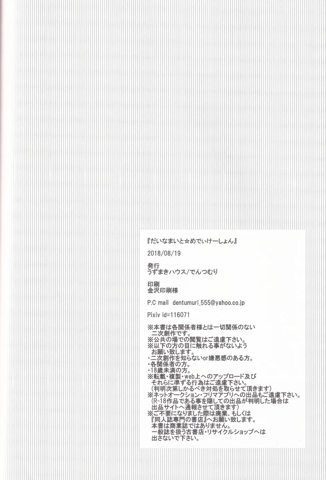 ダイナマイト メディケーション 37ページ