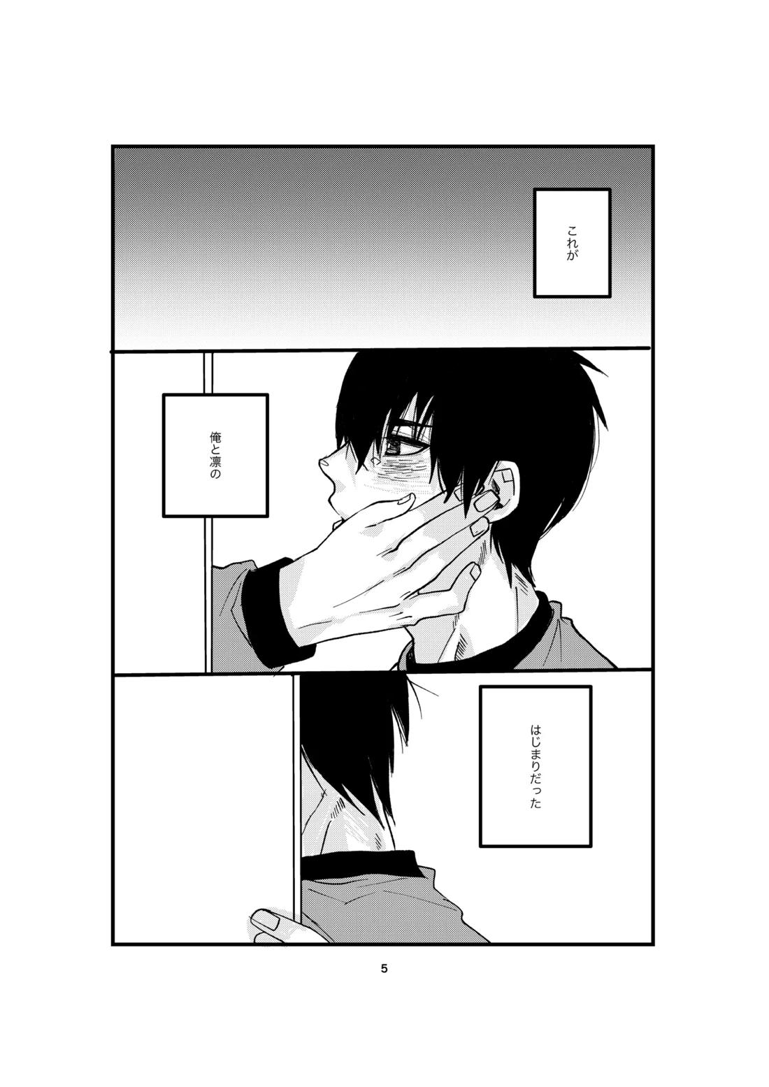One last kiss 5ページ