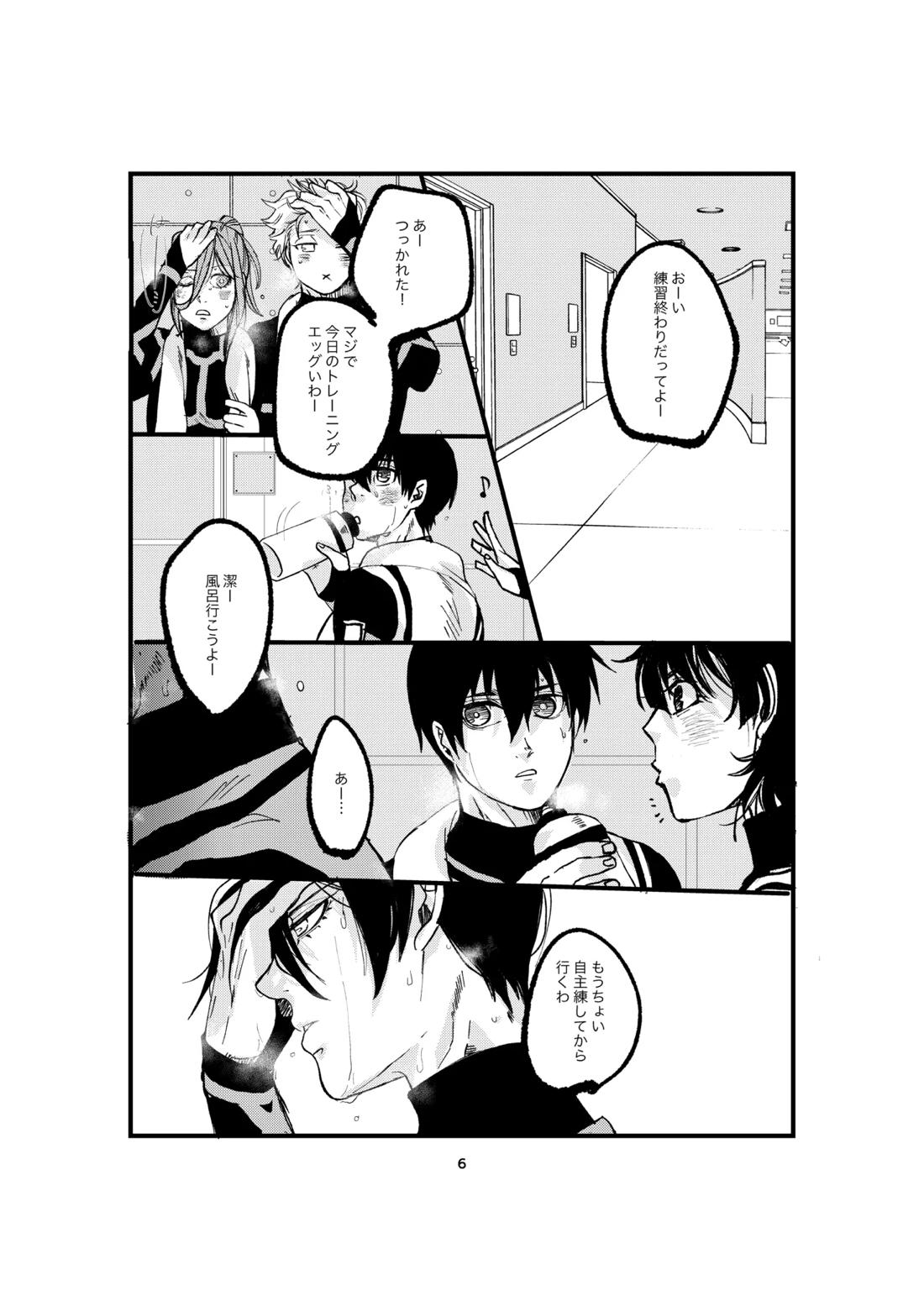 One last kiss 7ページ