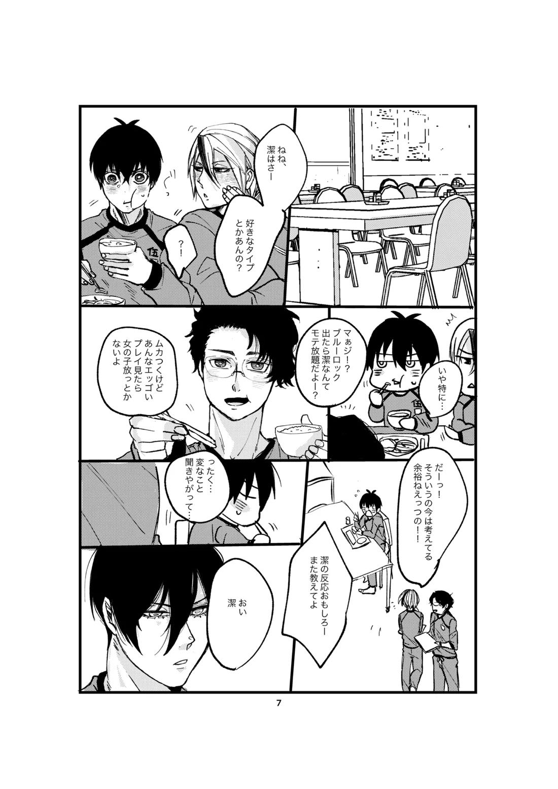 One last kiss 8ページ