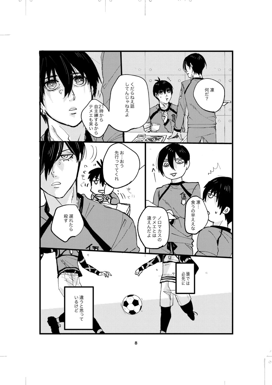 One last kiss 9ページ