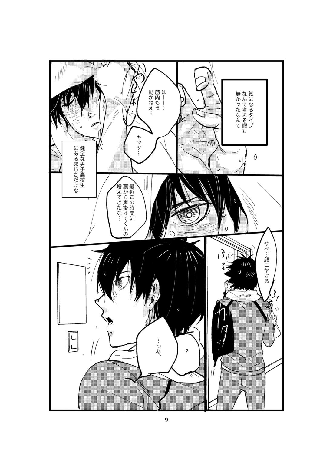 One last kiss 10ページ