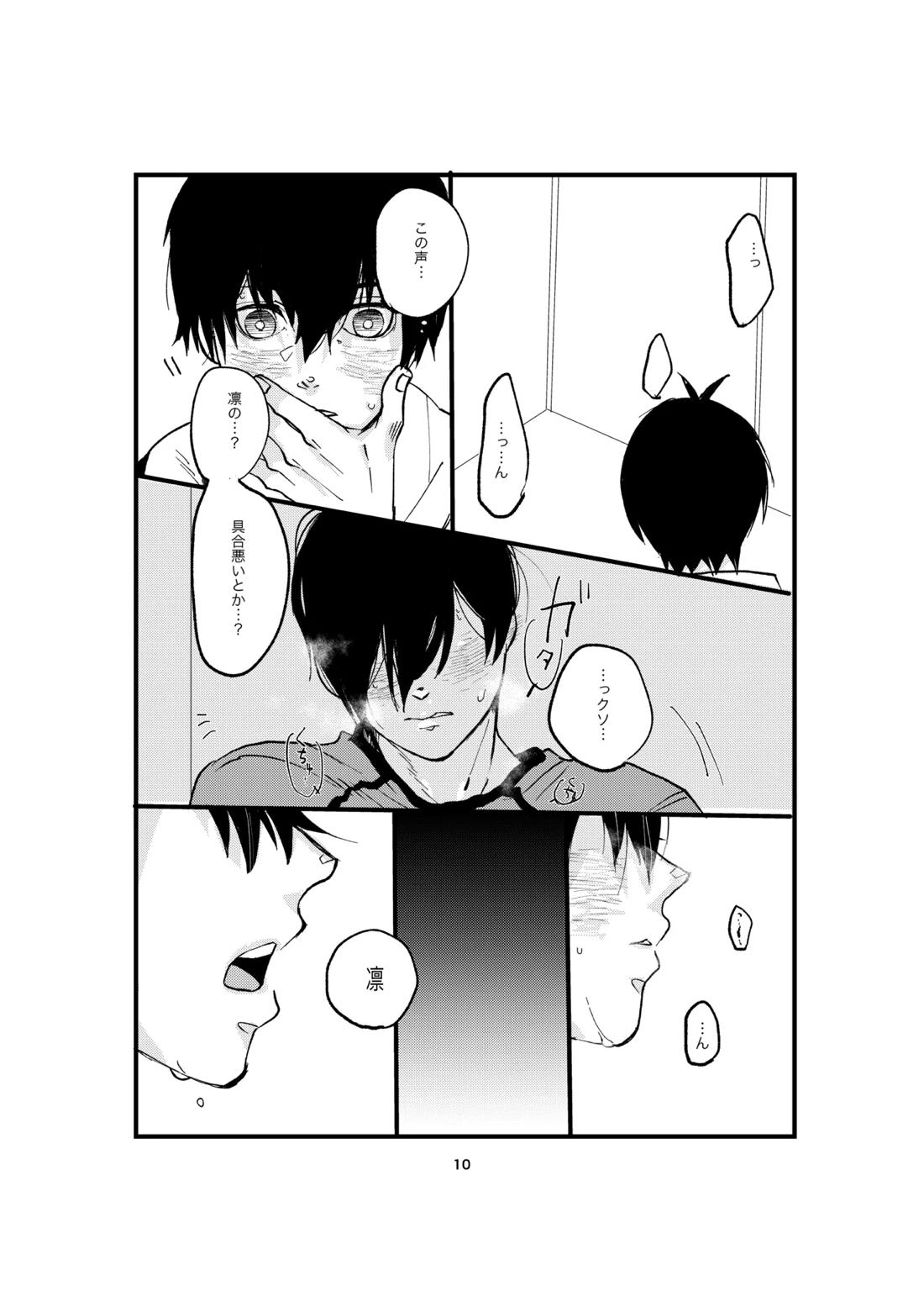 One last kiss 11ページ