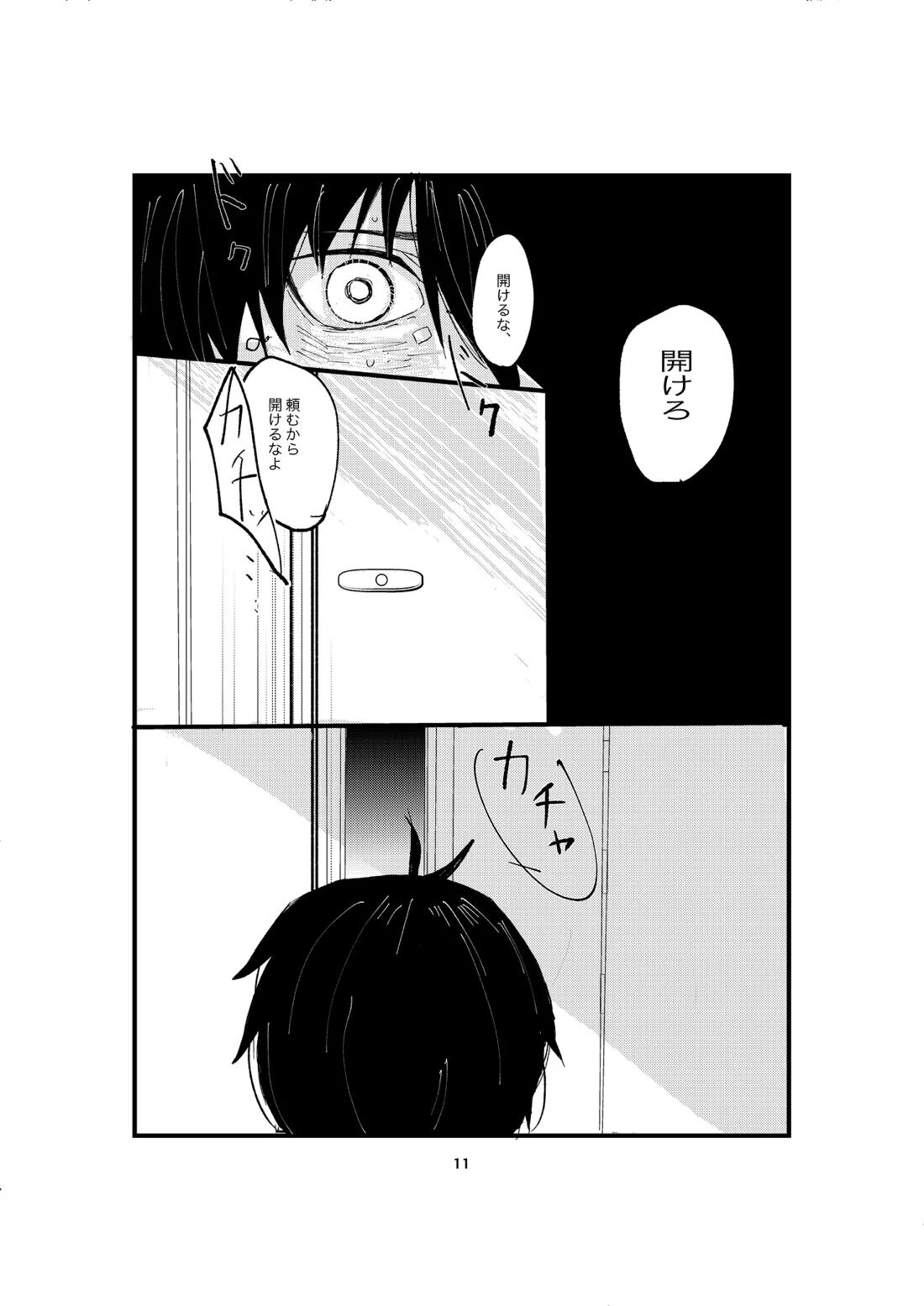 One last kiss 12ページ