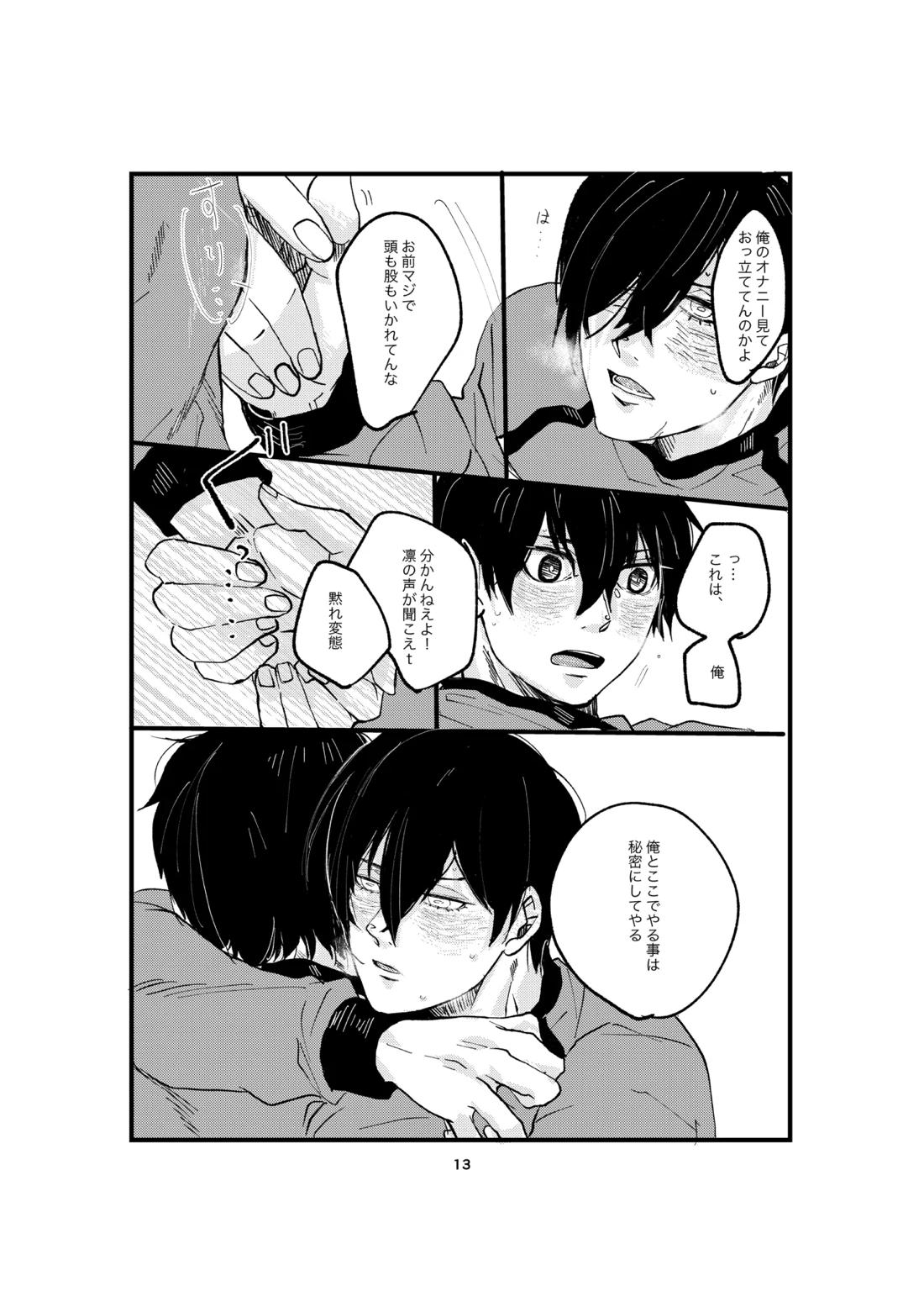 One last kiss 14ページ