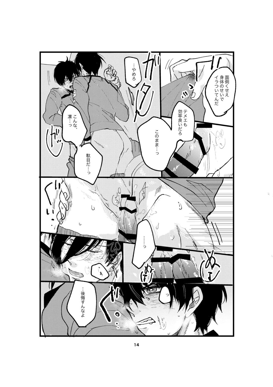 One last kiss 15ページ