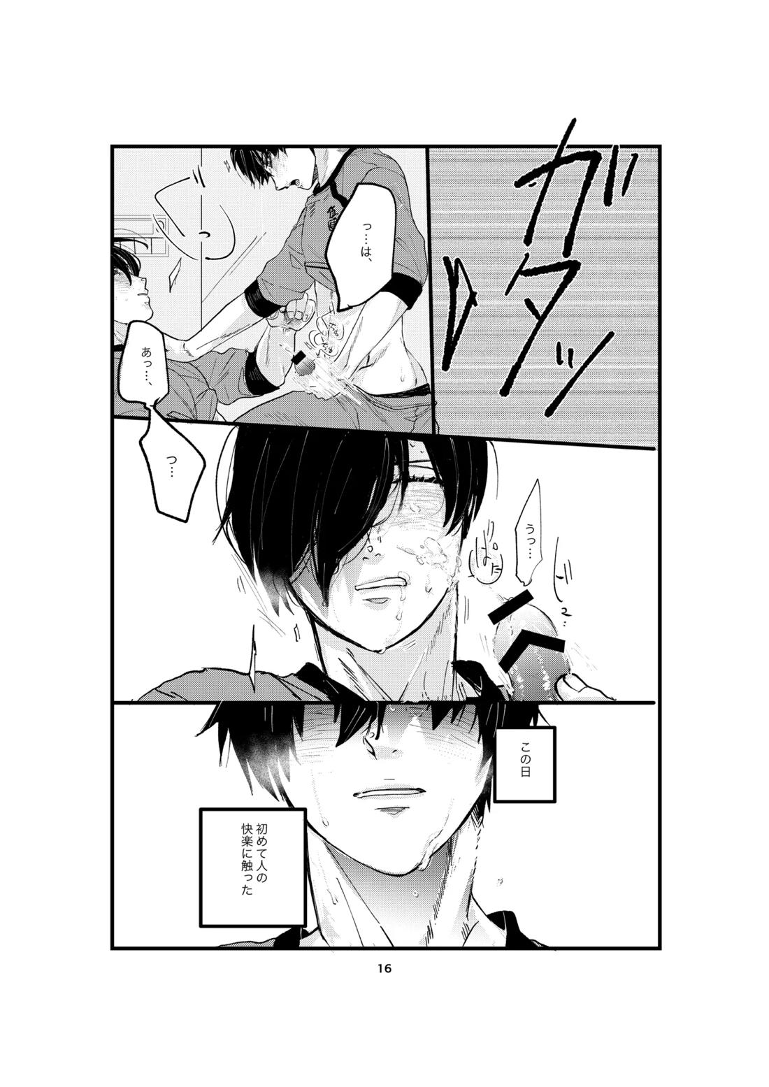 One last kiss 17ページ