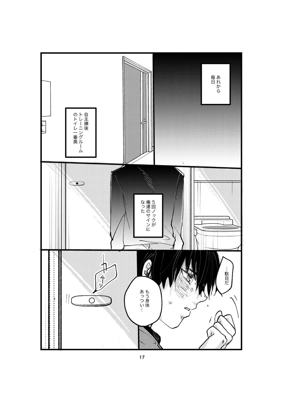 One last kiss 18ページ
