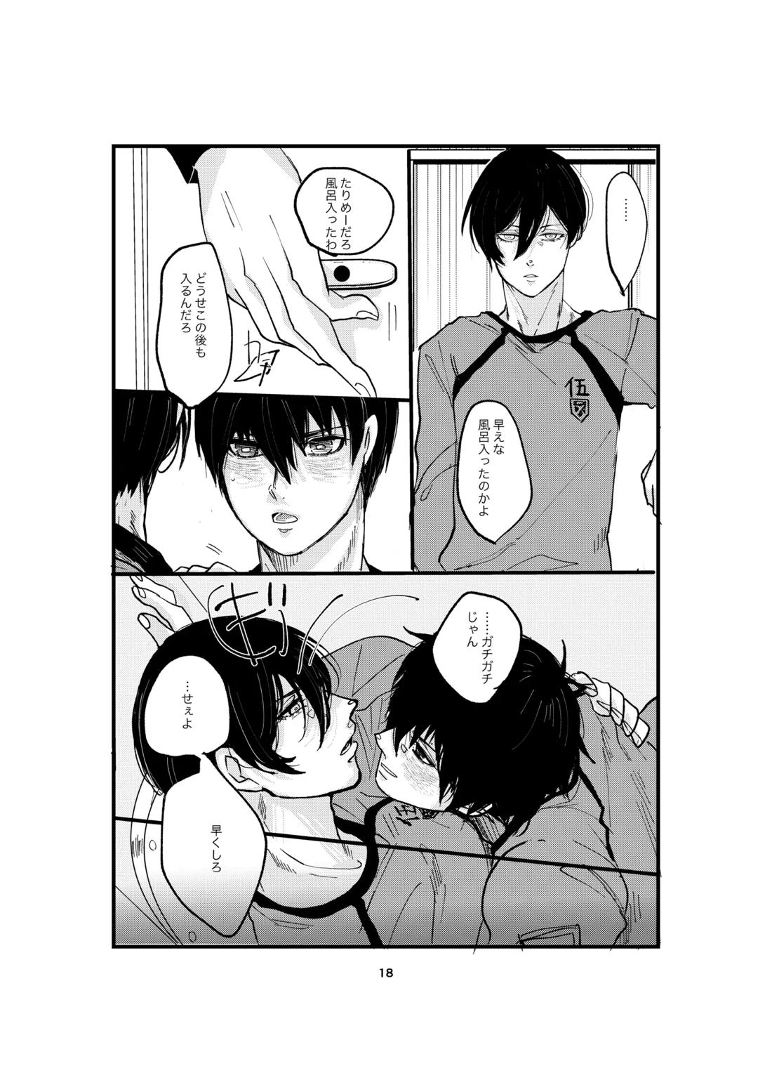 One last kiss 19ページ