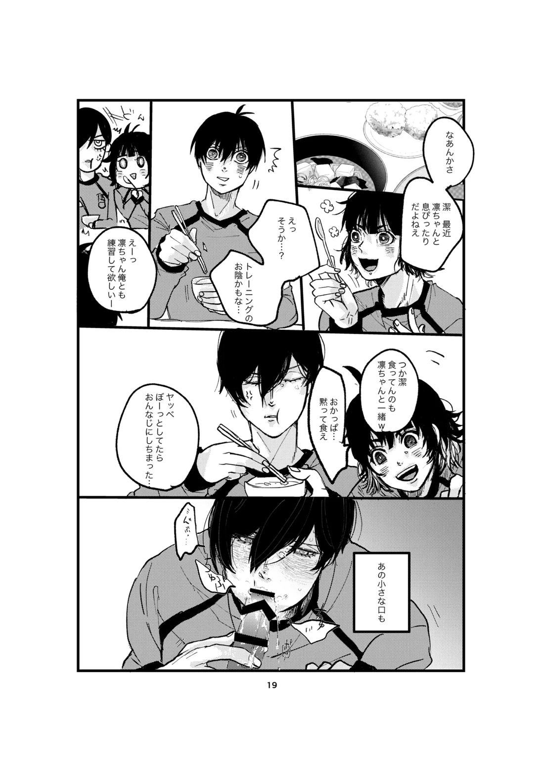 One last kiss 20ページ