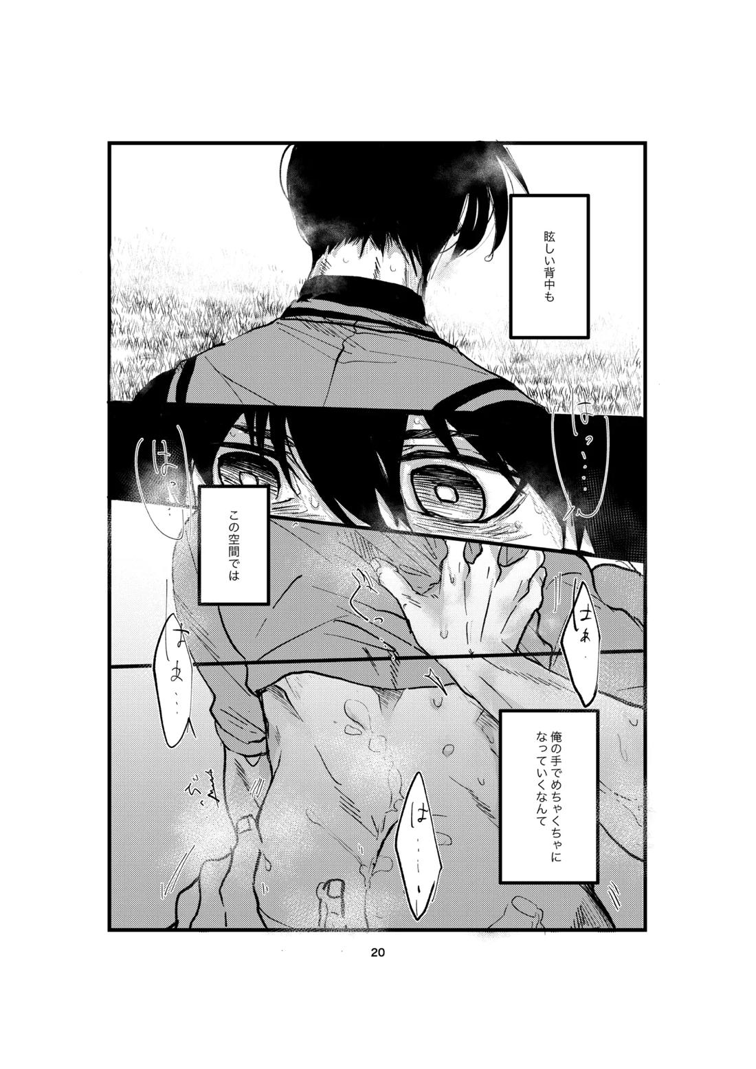 One last kiss 21ページ