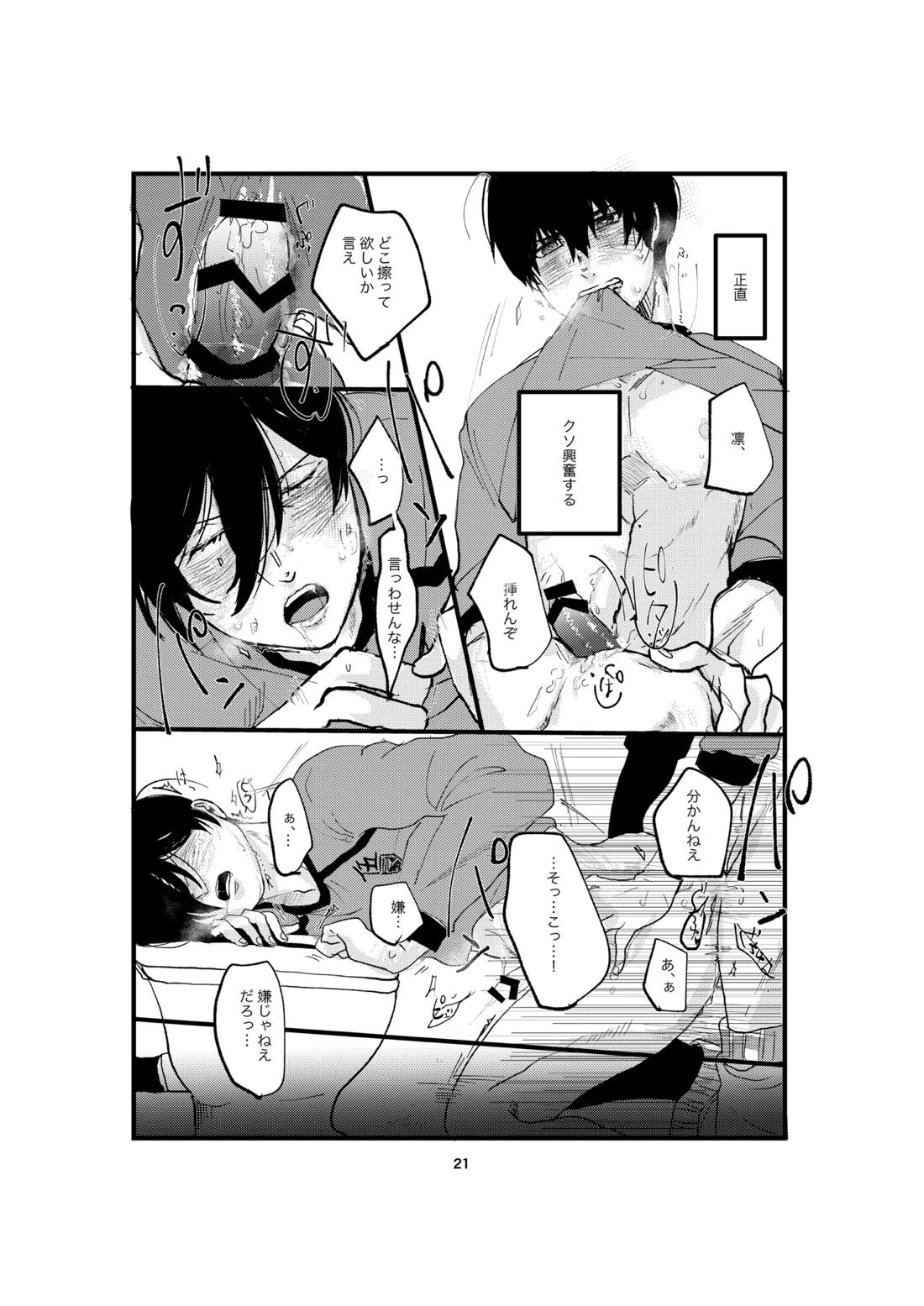 One last kiss 22ページ