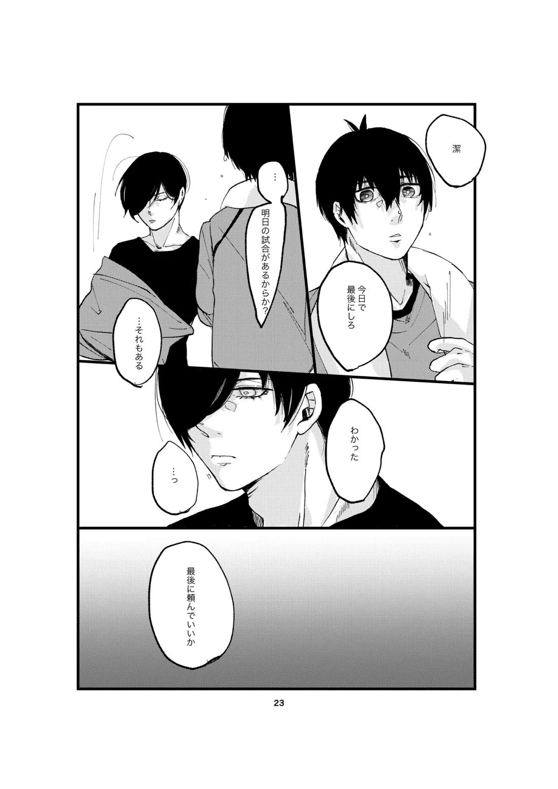One last kiss 24ページ